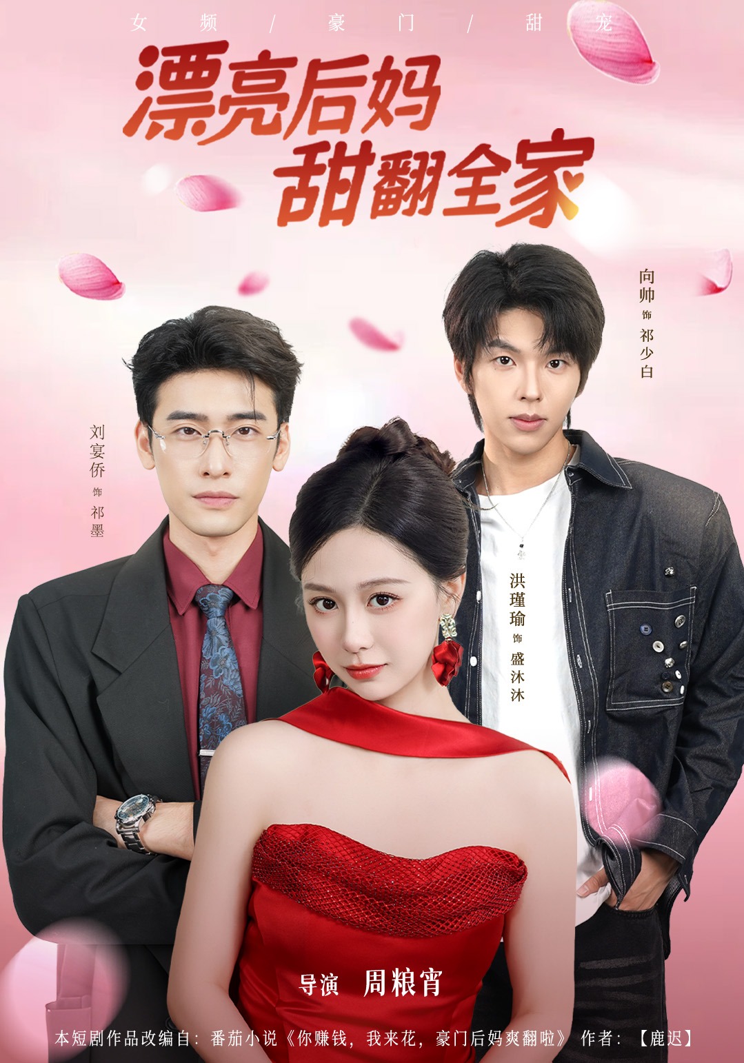 漂亮后妈，甜翻全家