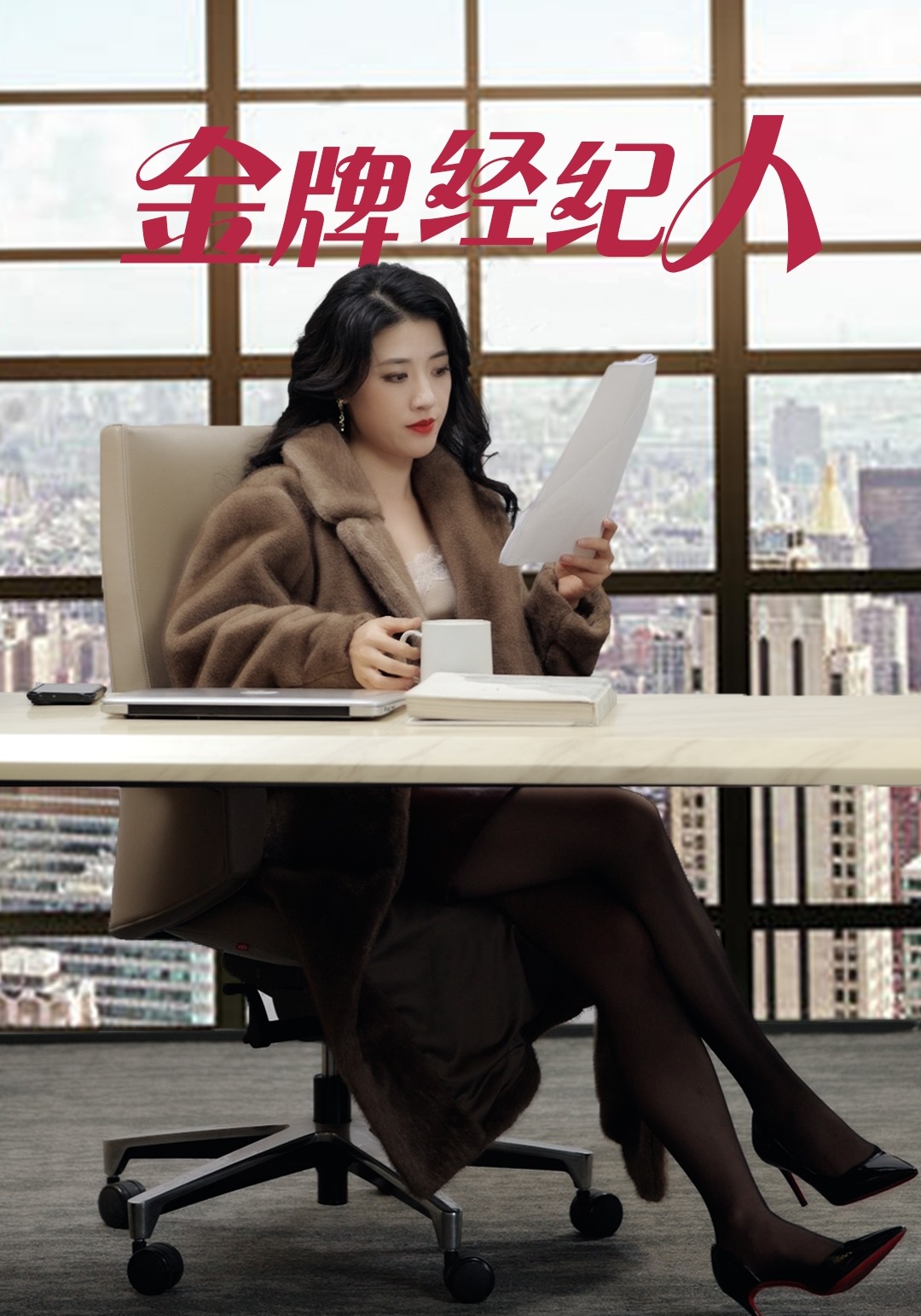 金牌经纪人封面图