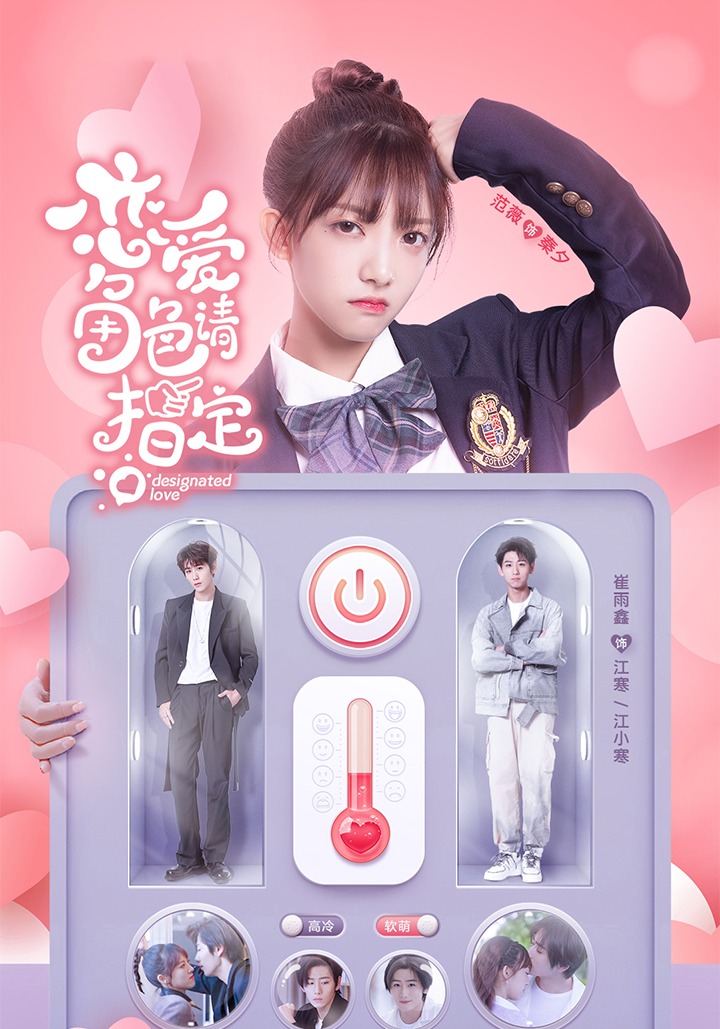 恋爱角色请指定封面图