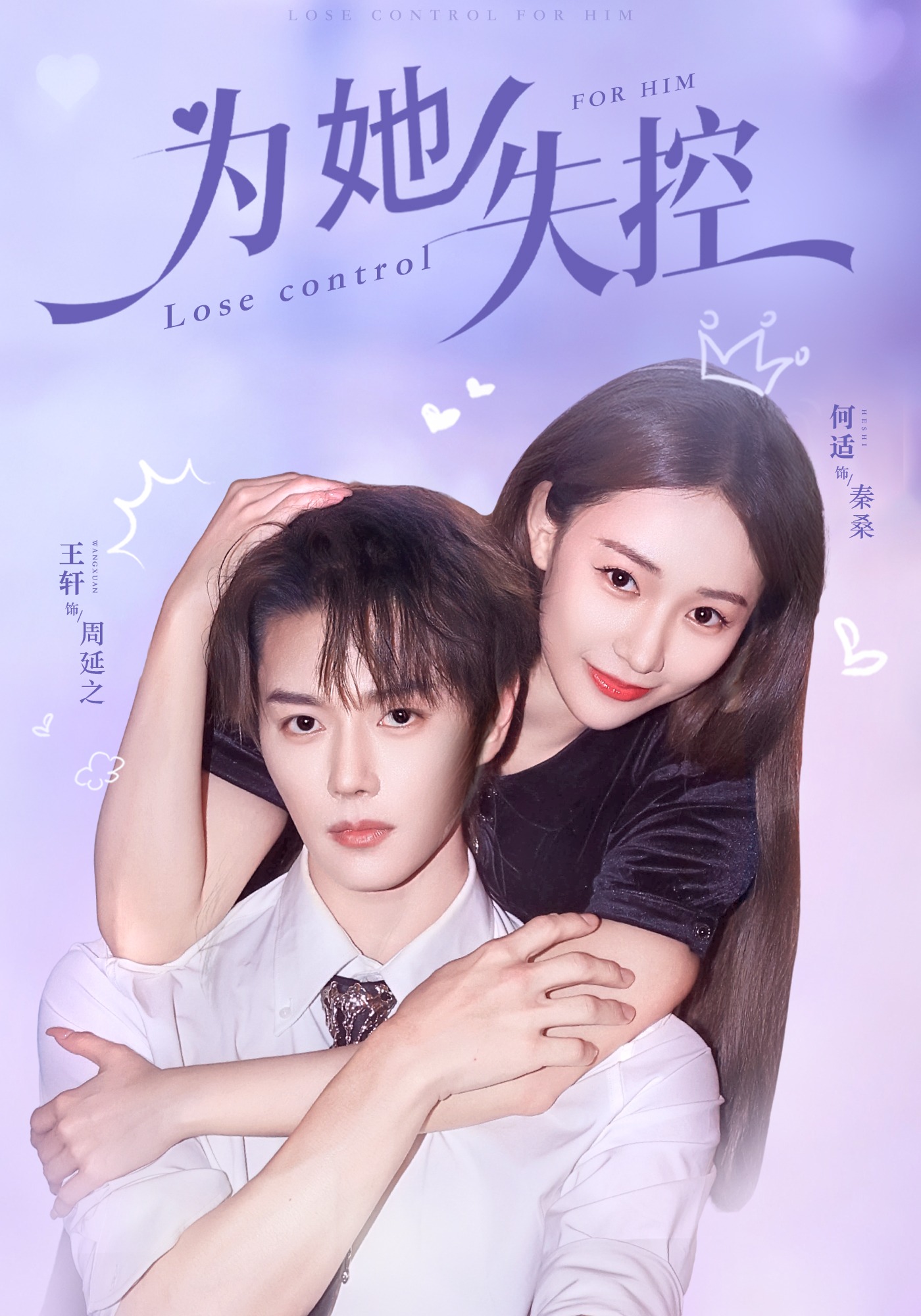 为她失控封面图
