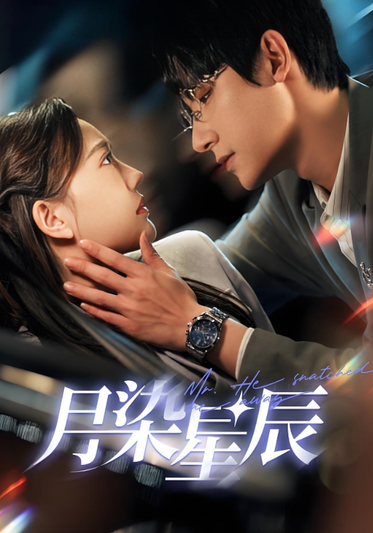 月染星辰封面图