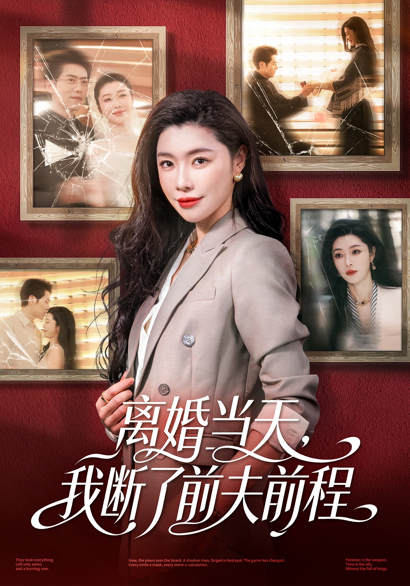 离婚当天我断了前夫前程