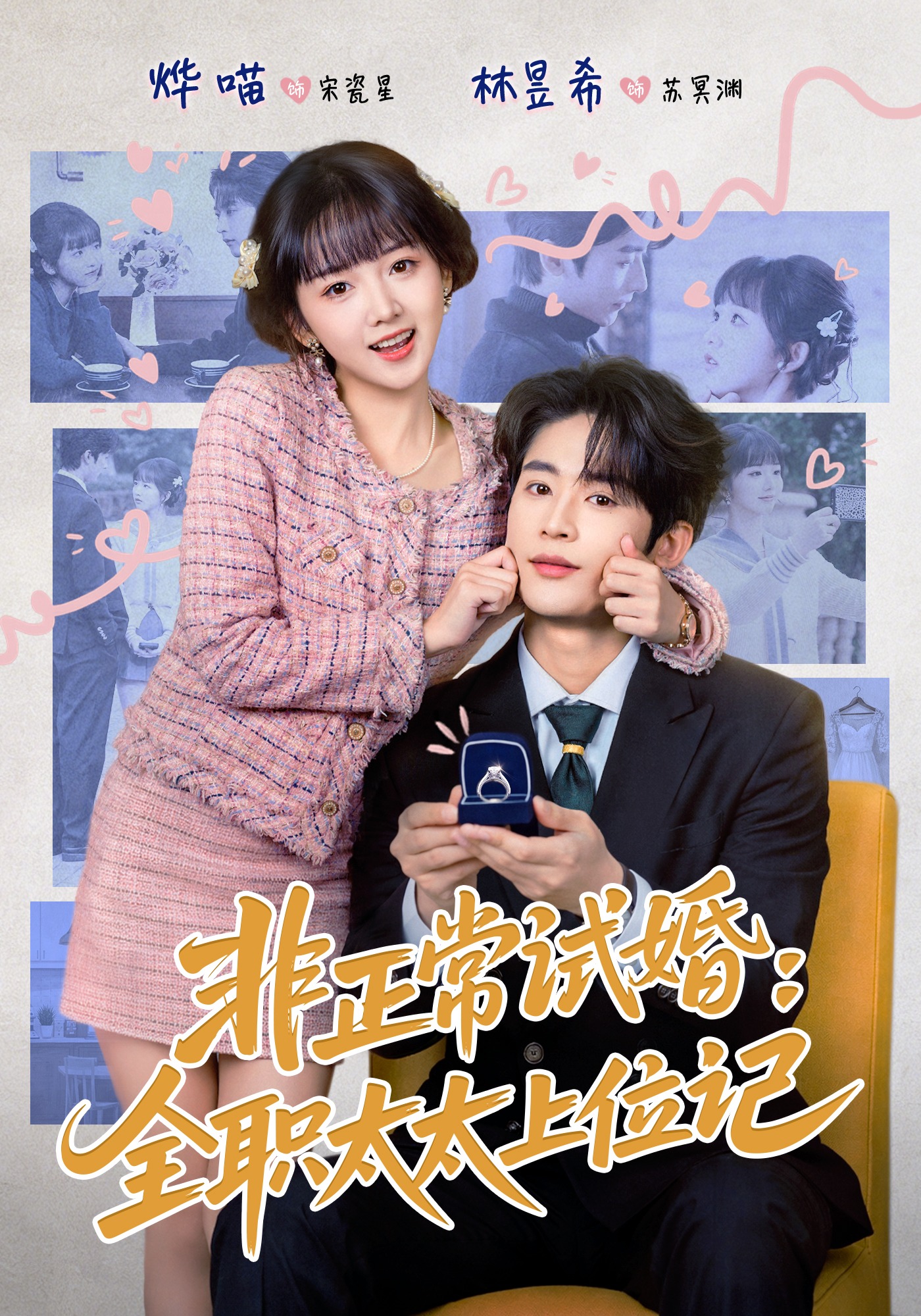 非正常试婚全职太太上位记