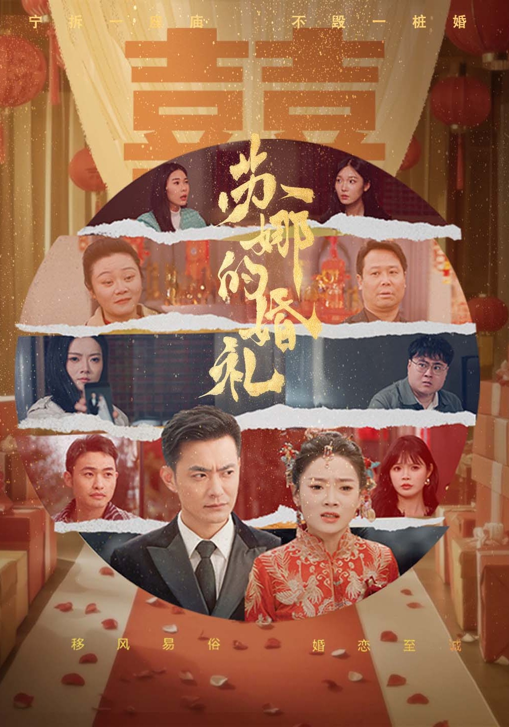 苏娜的婚礼