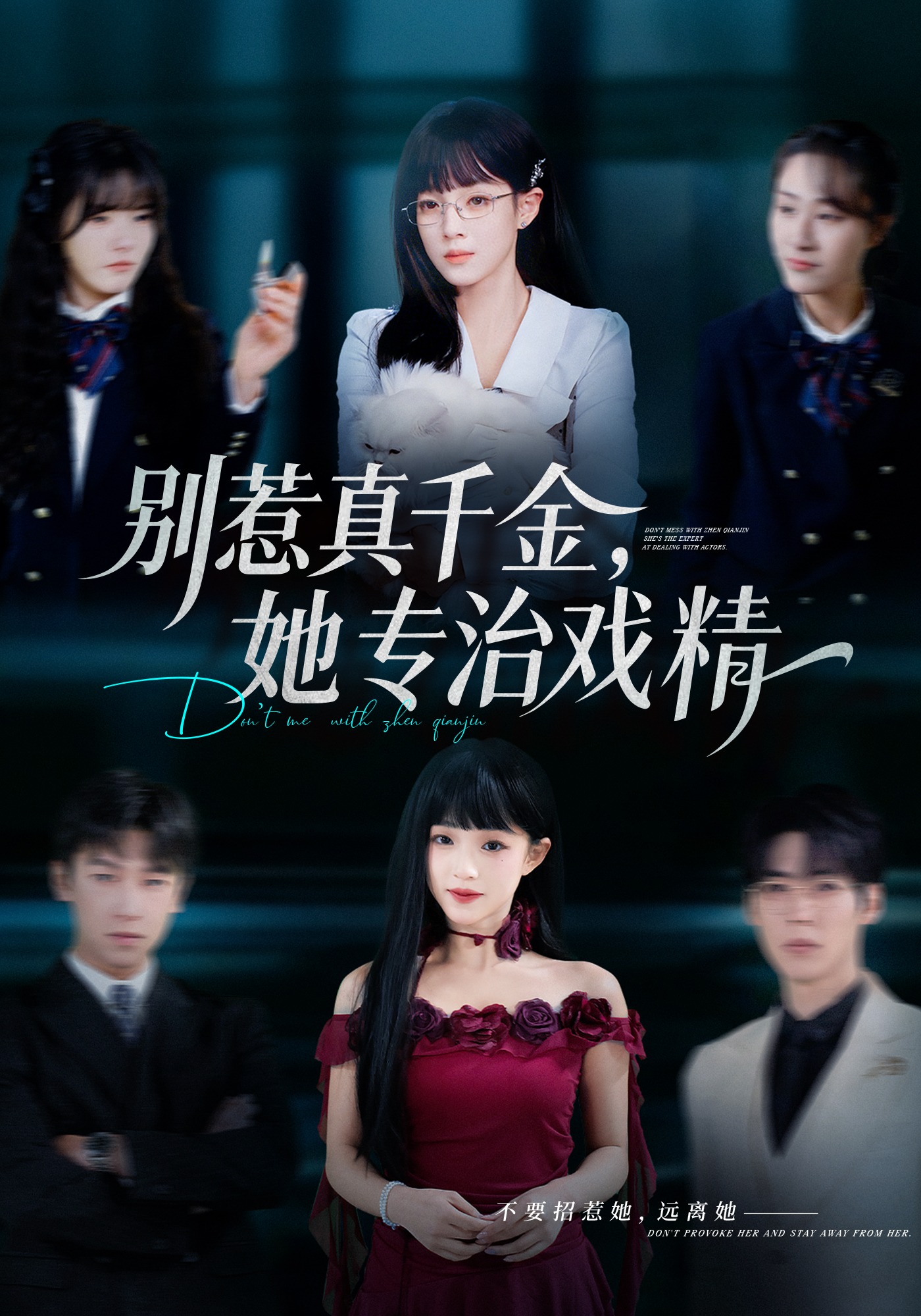 别惹真千金，她专治戏精