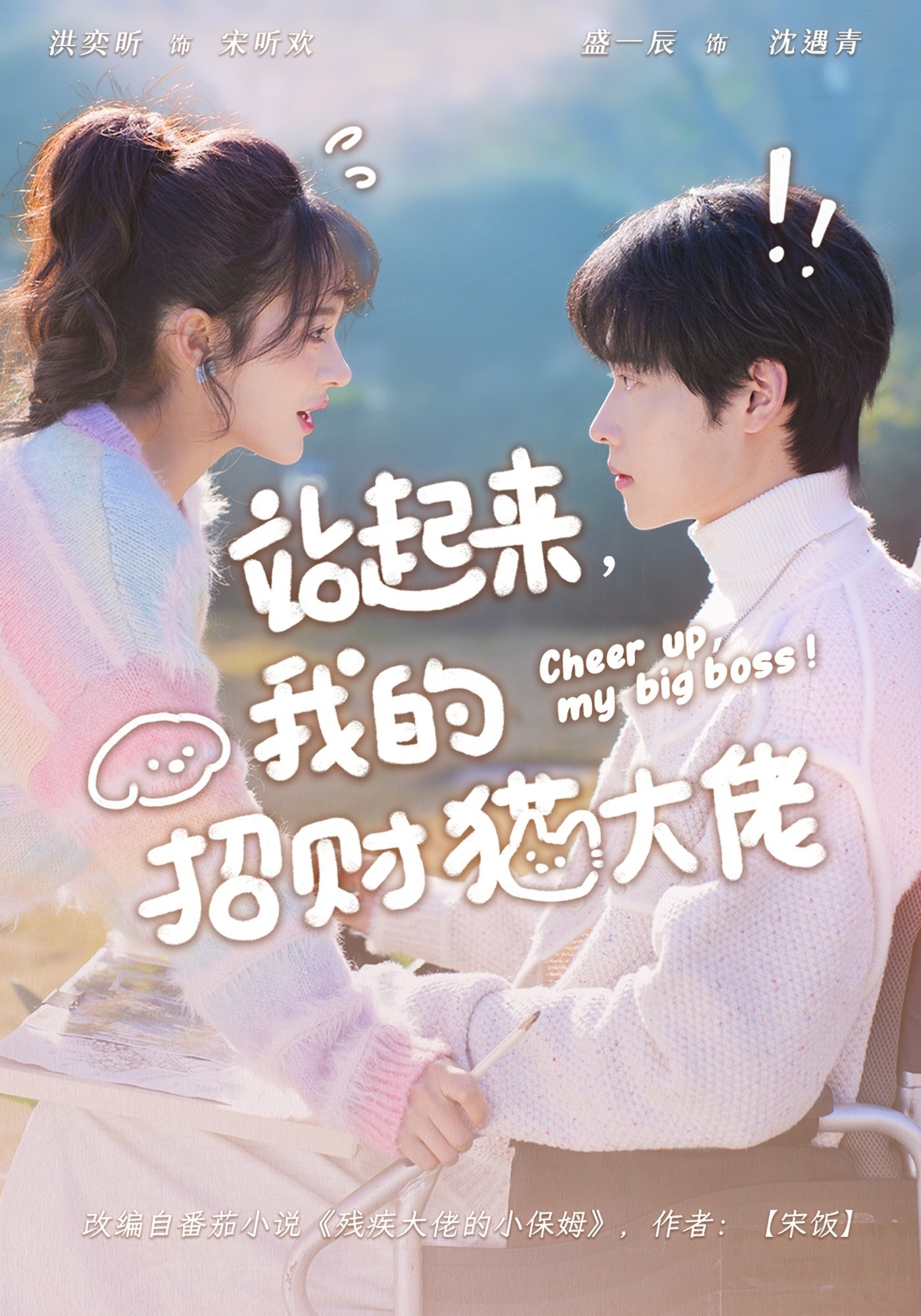 站起来，我的招财猫大佬