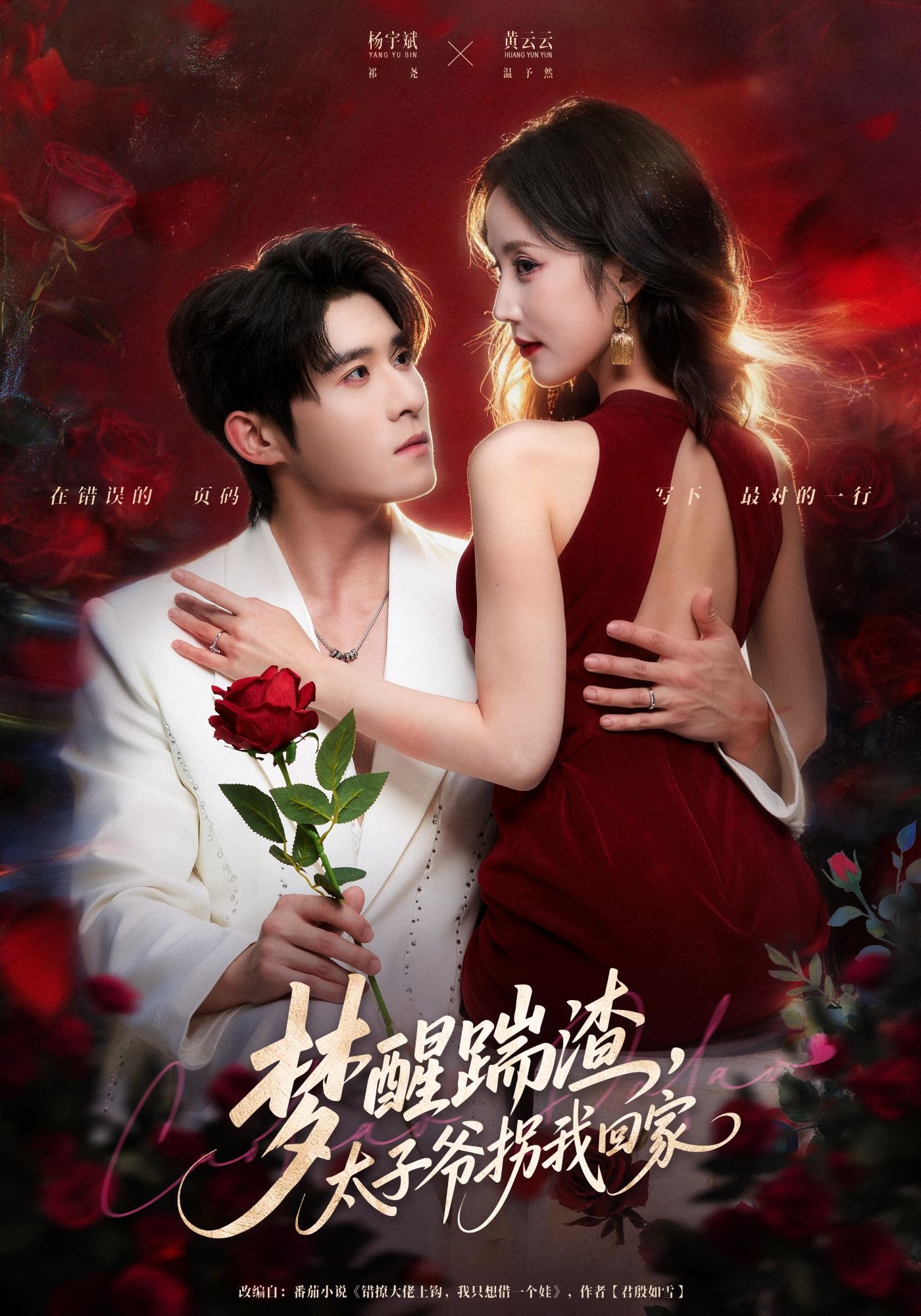 梦醒踹渣，太子爷拐我回家