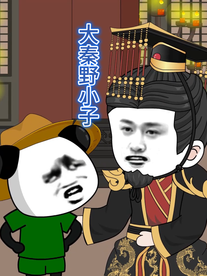 大秦野小子