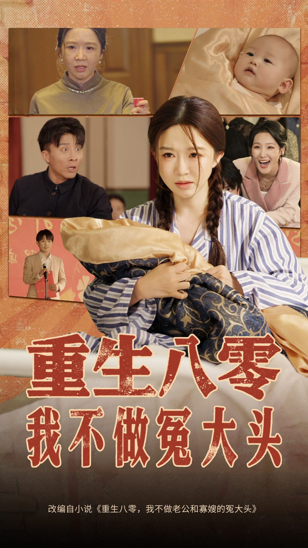 重生八零，我不做冤大头封面图