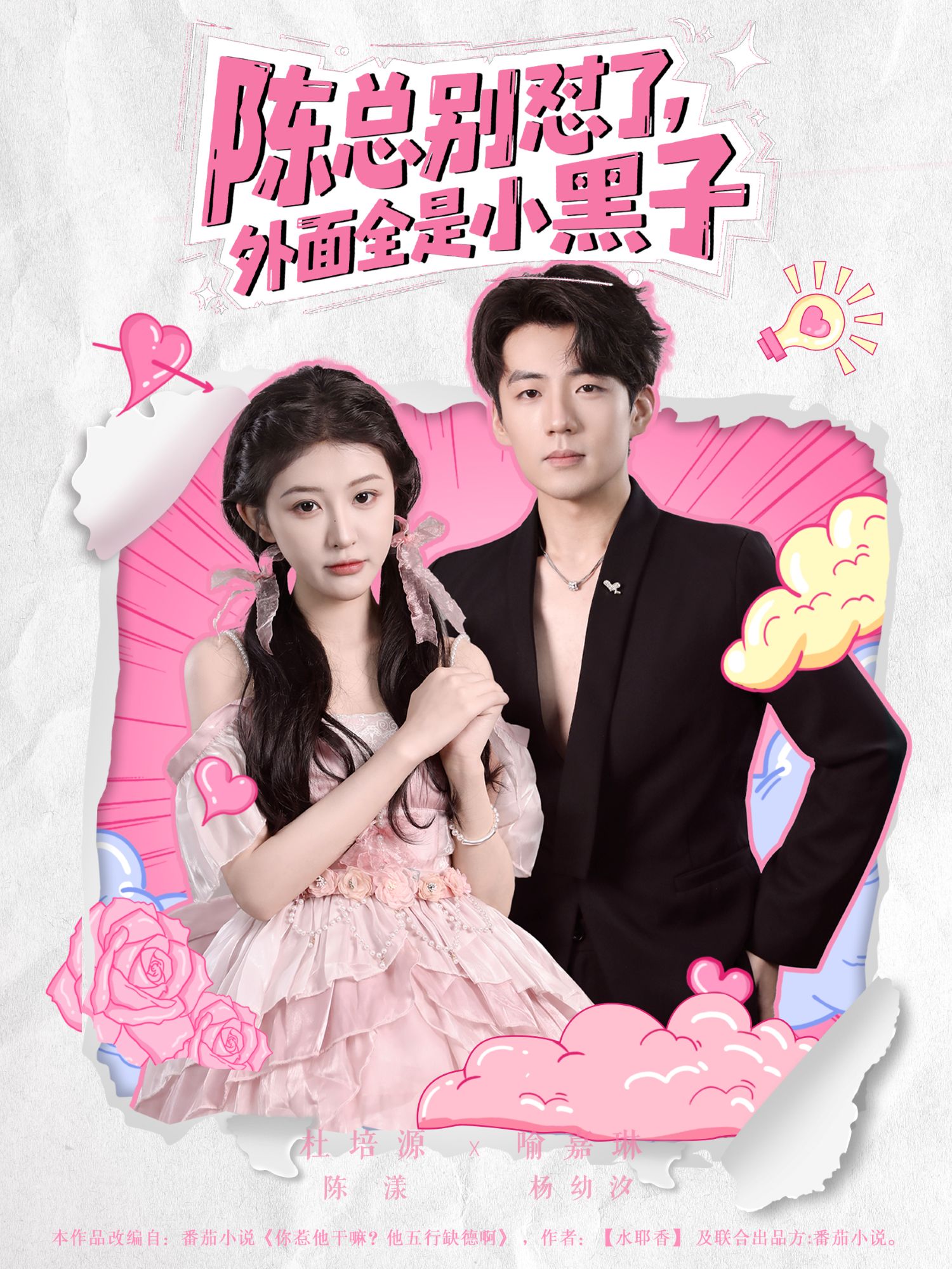 陈总别怼了外面全是小黑子}