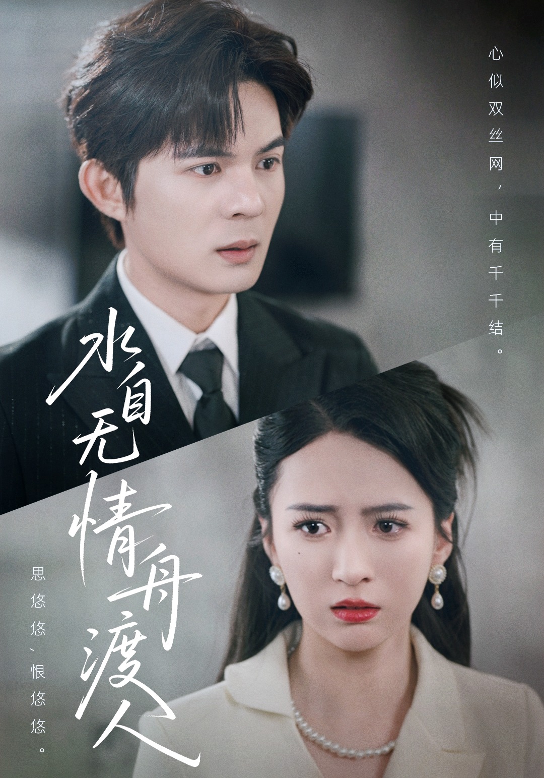 水自无情舟渡人