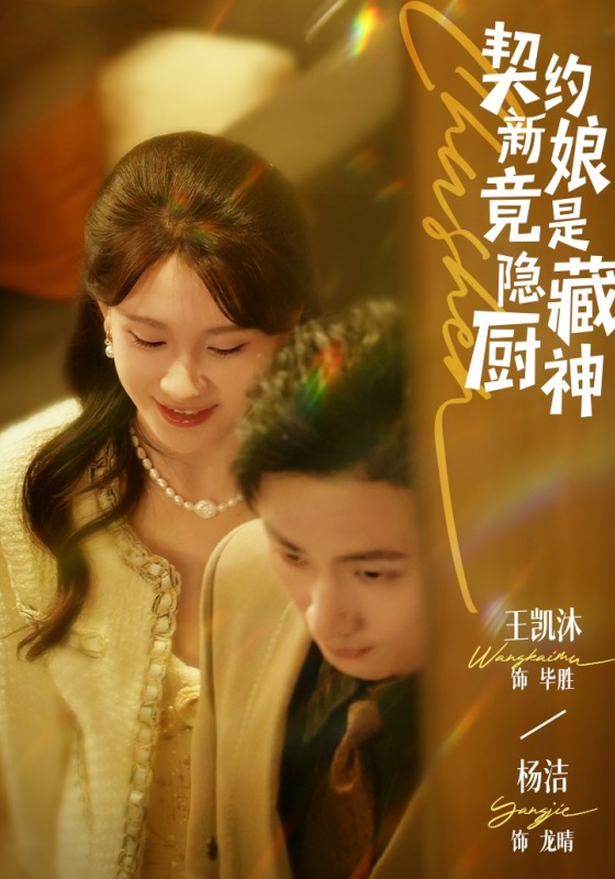 契约新娘竟是隐藏厨神