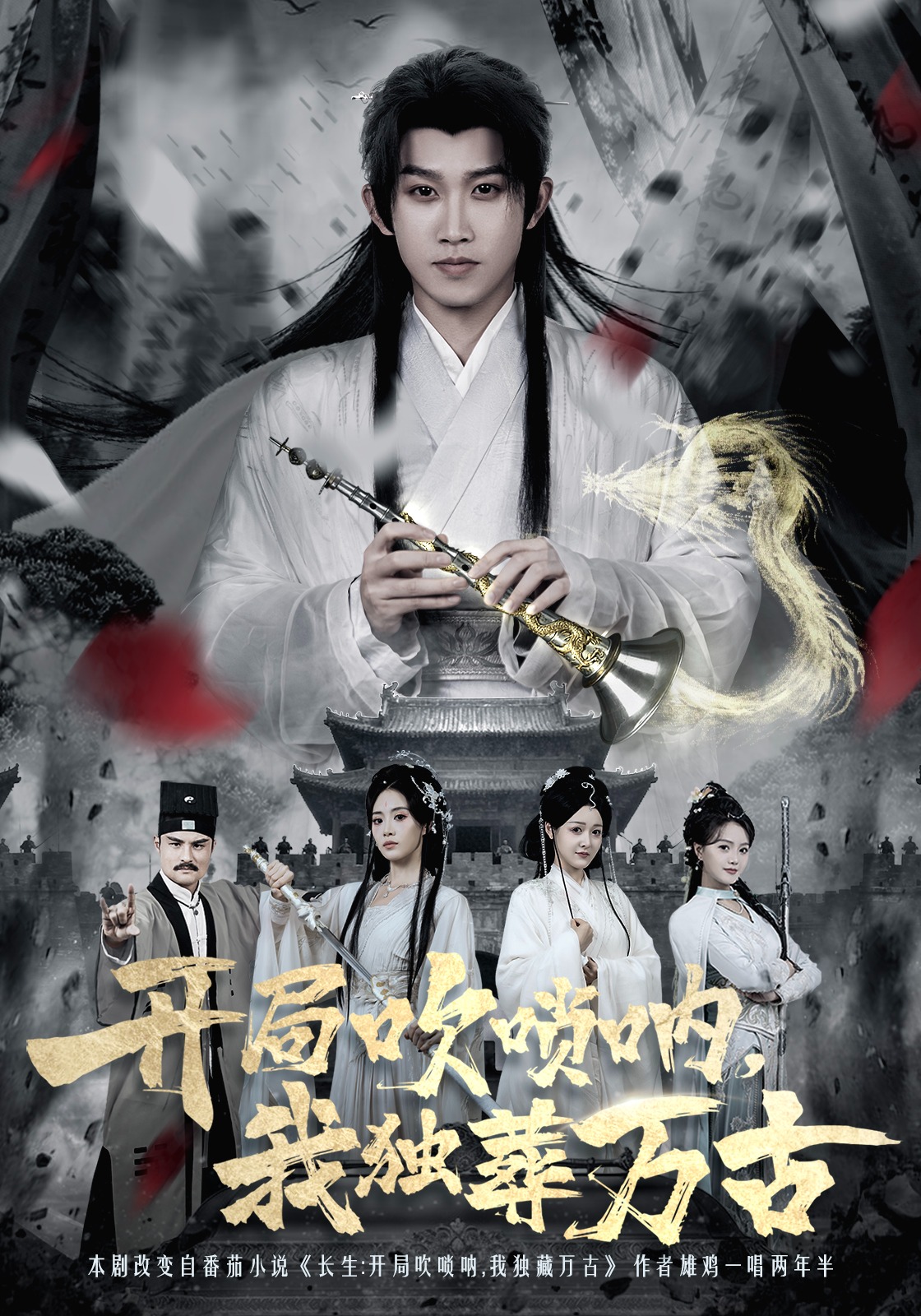 开局吹唢呐我独葬万古