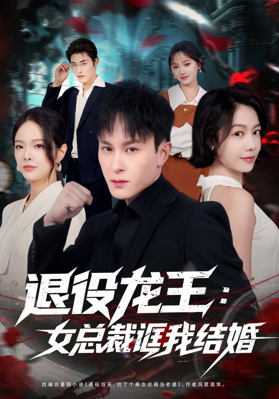 退役龙王：女总裁诓我结婚封面图