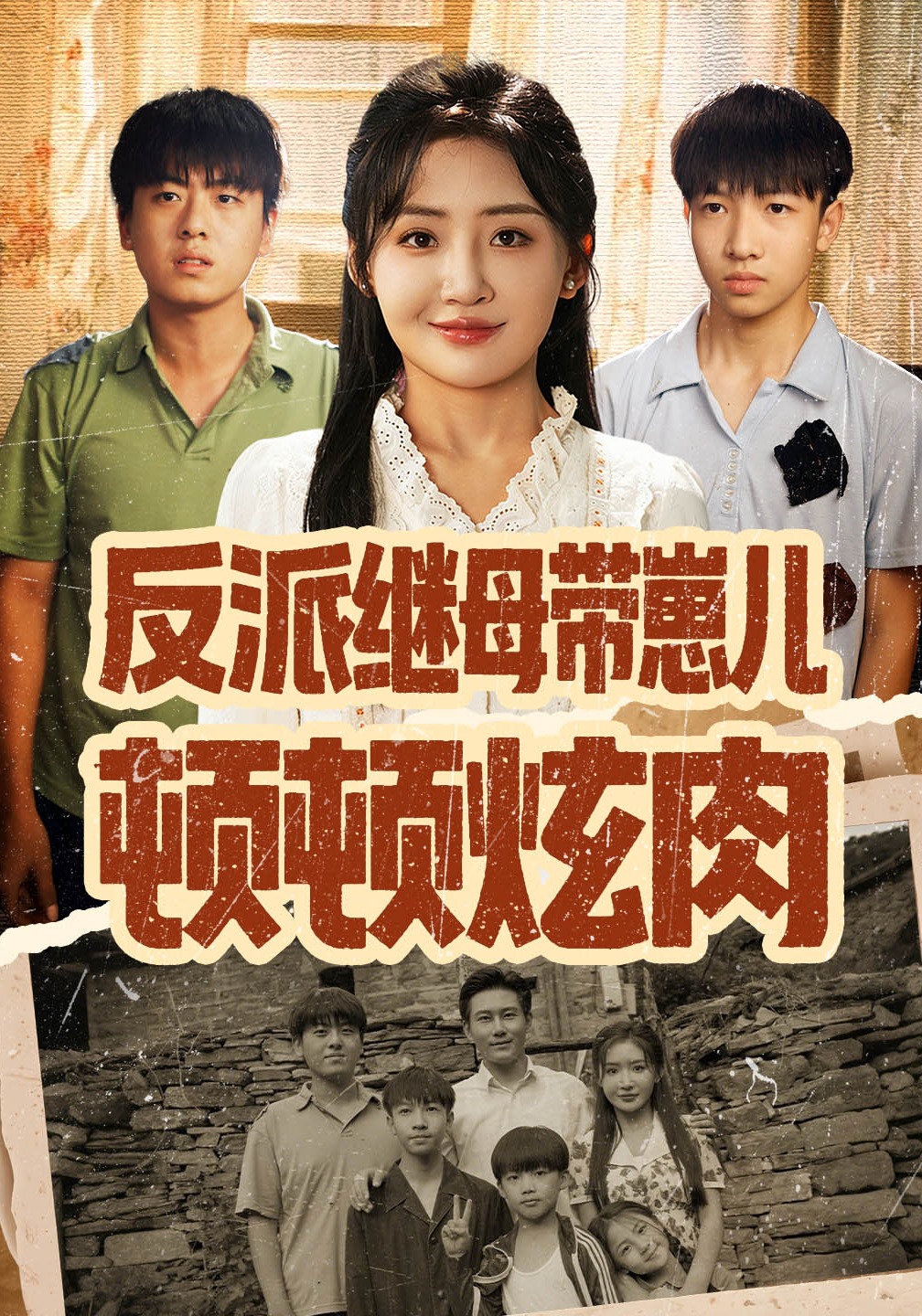 反派继母带崽儿顿顿炫肉