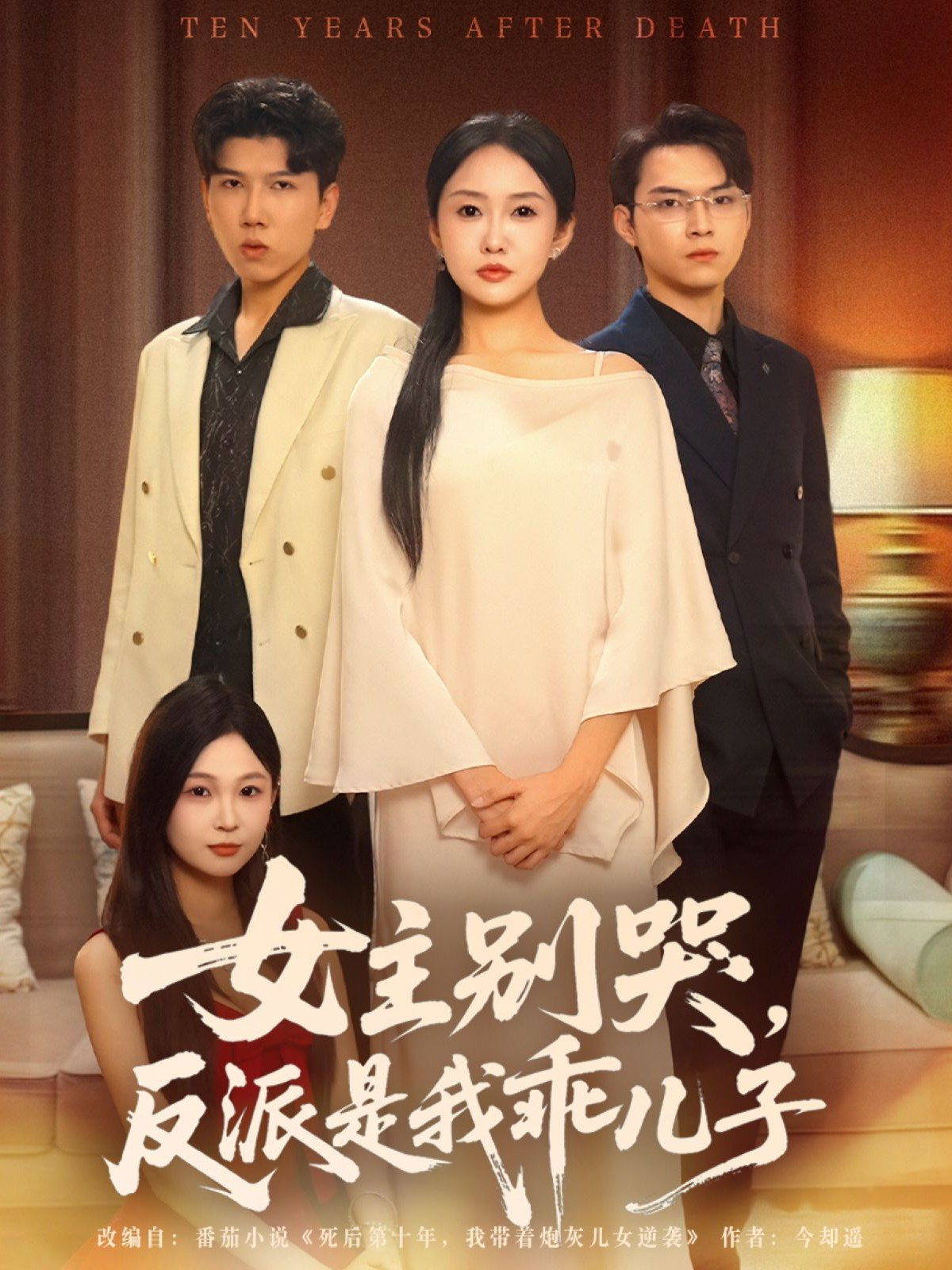 女主别哭反派是我乖儿子