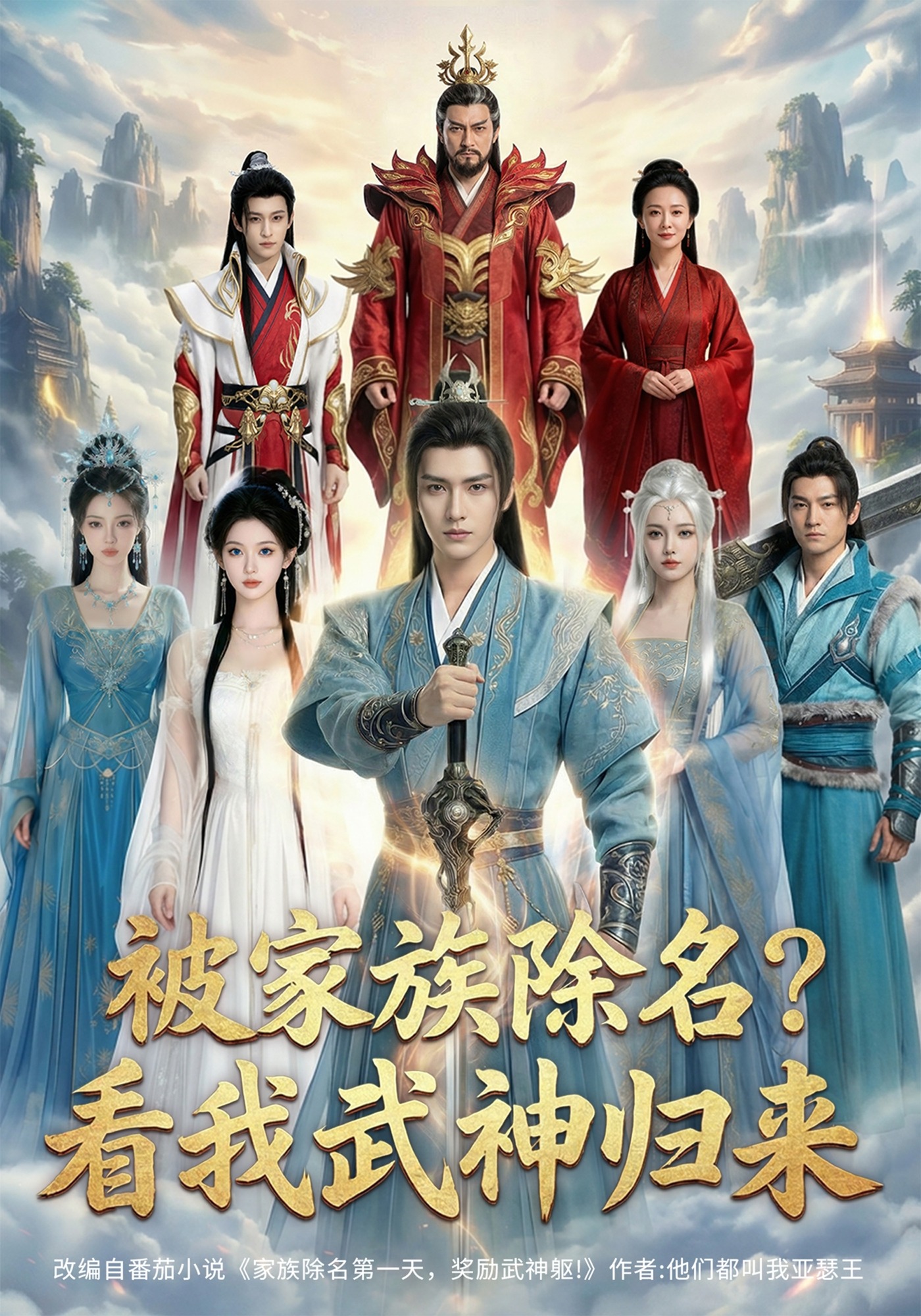 被家族除名？看我武神归来
