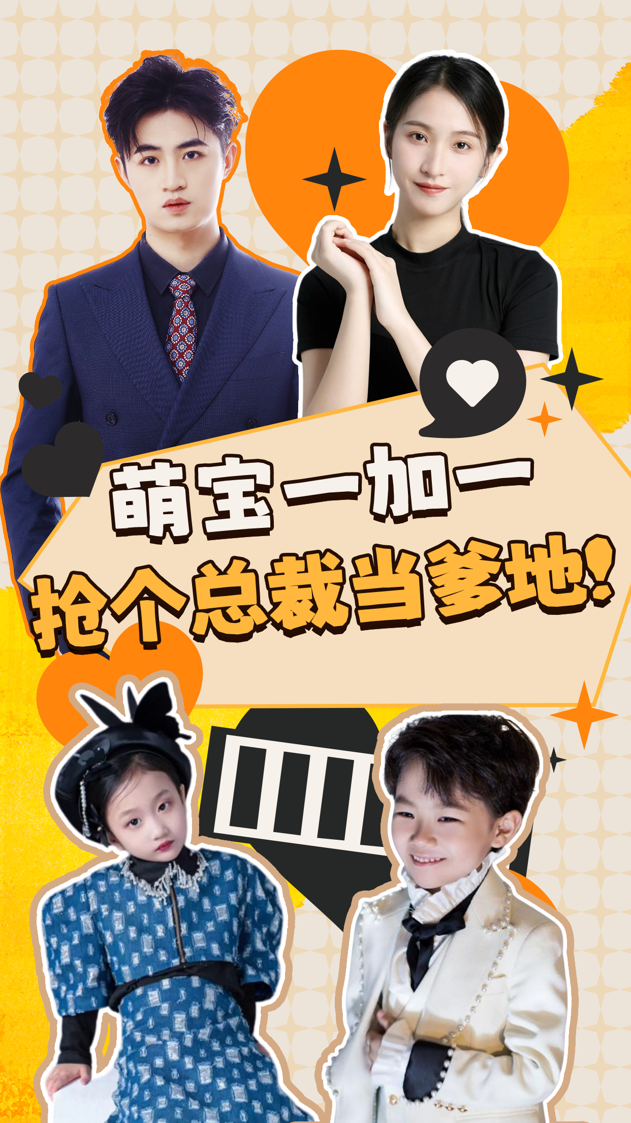 萌宝一加一：抢个总裁当爹地！