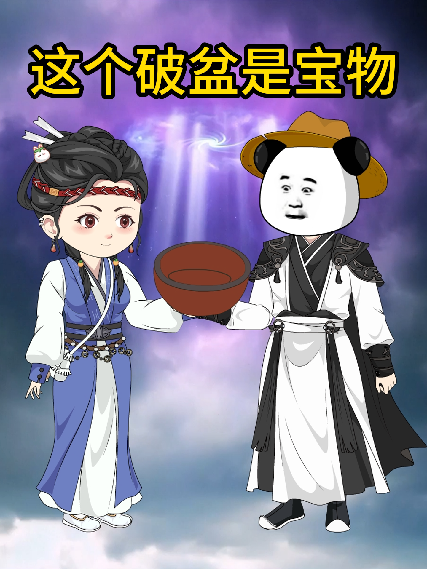 这个破盆是宝物