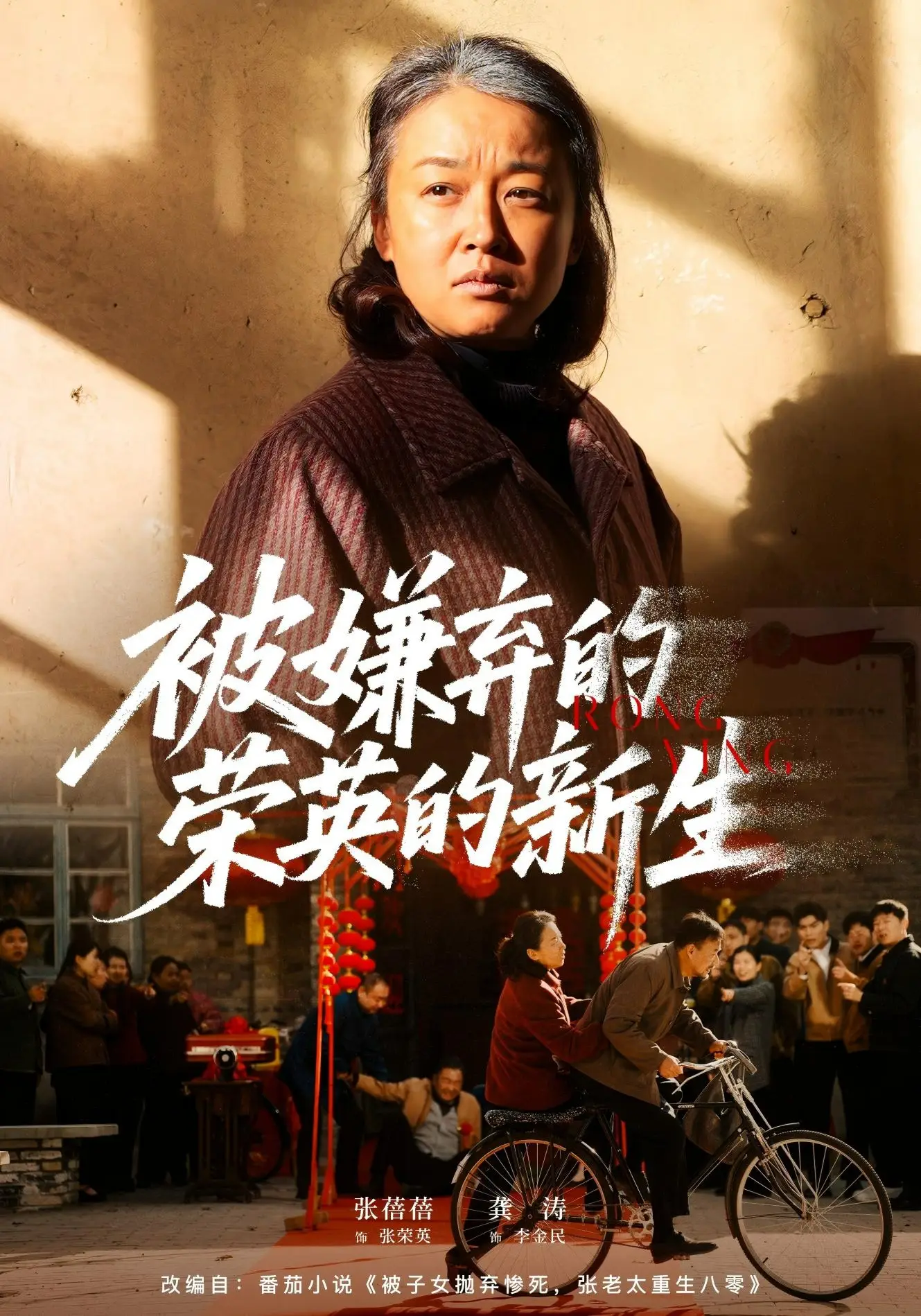 被嫌弃的荣英的新生