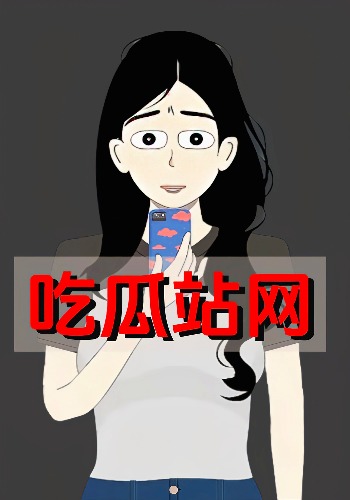 吃瓜站网