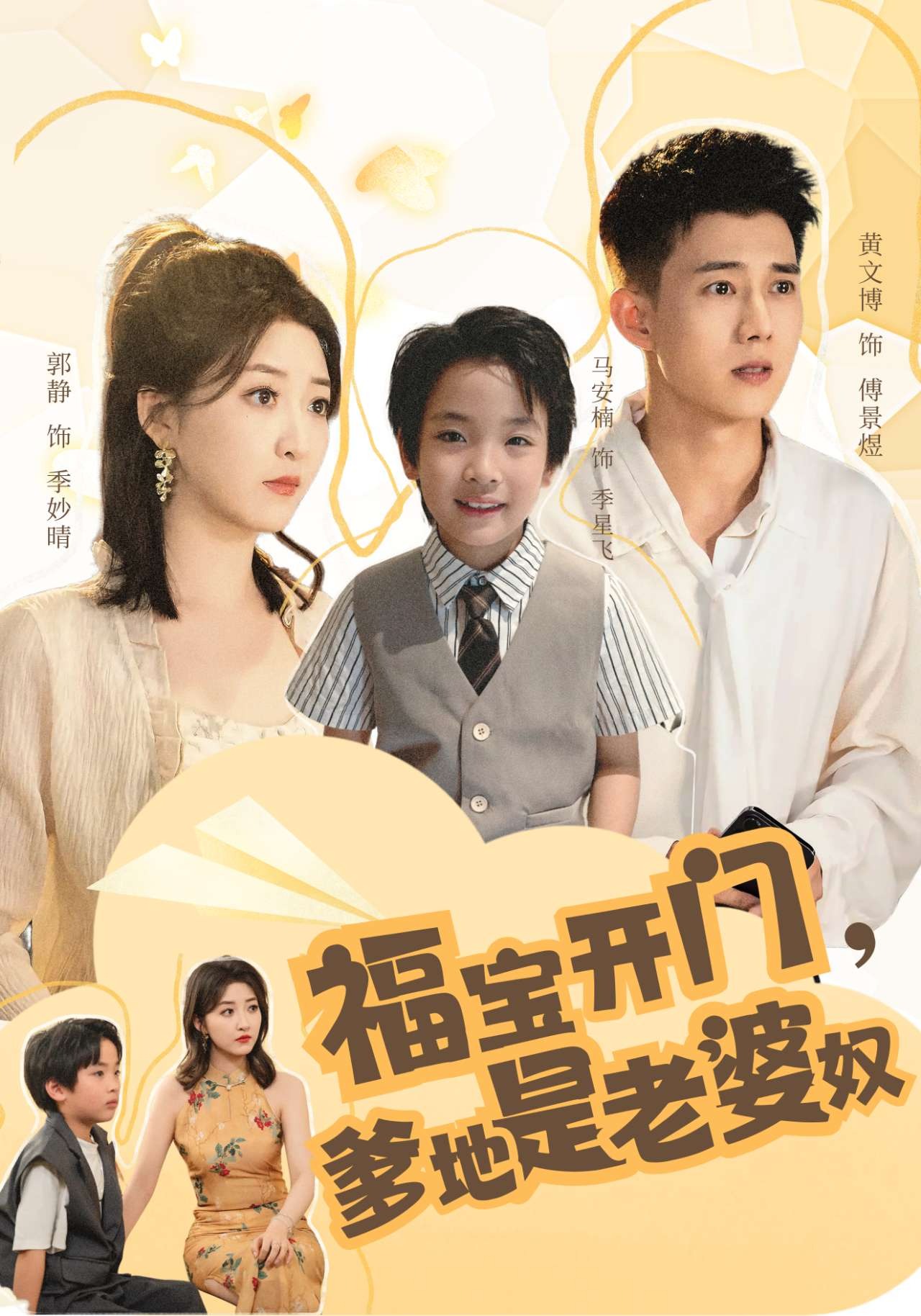 福宝开门，爹地是老婆奴封面图