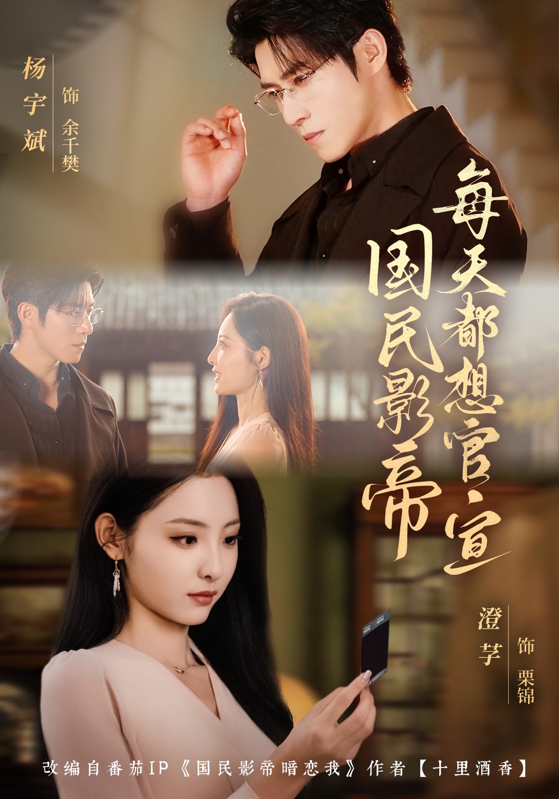 国民影帝每天都想官宣