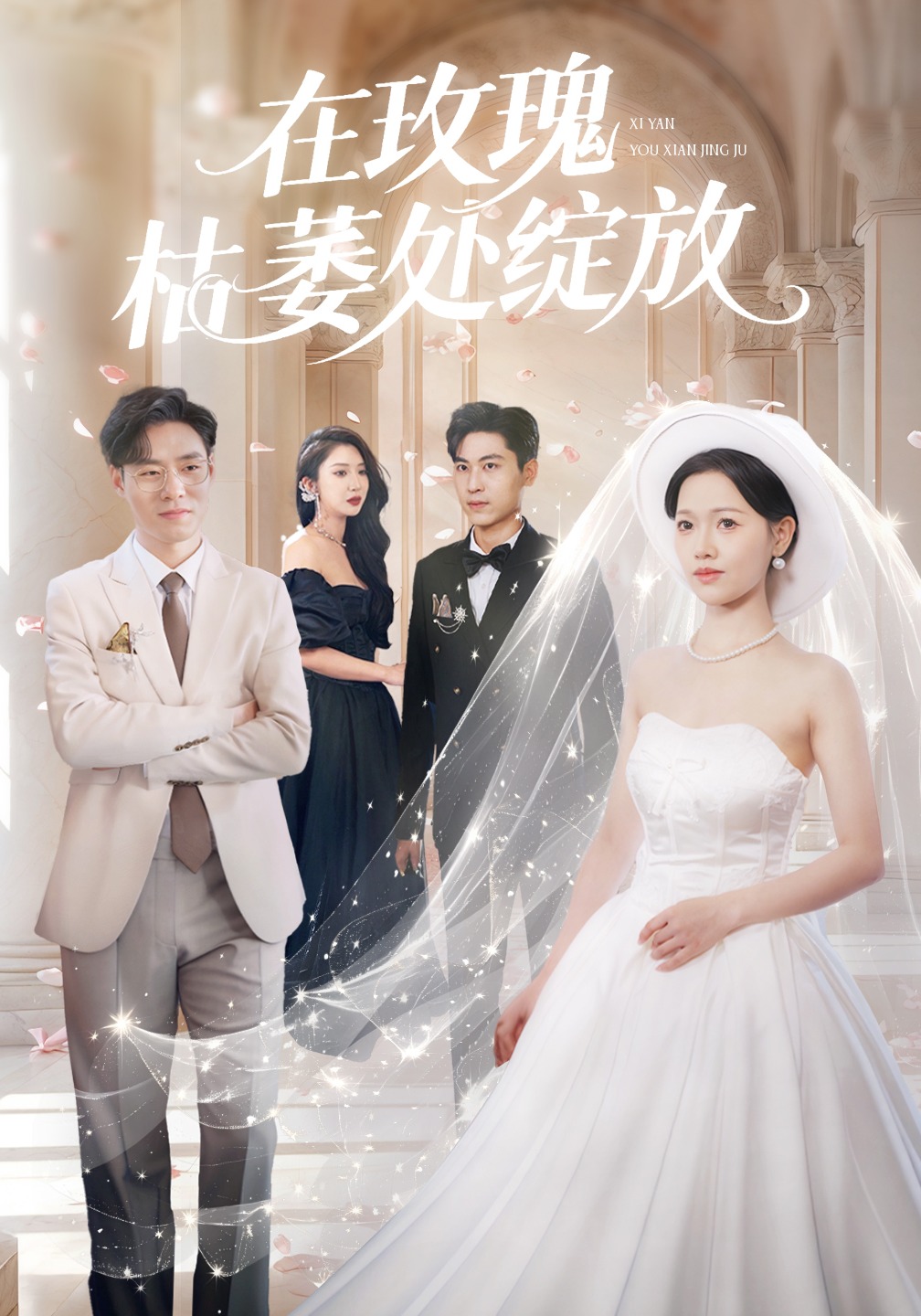 在玫瑰枯萎处绽放封面图