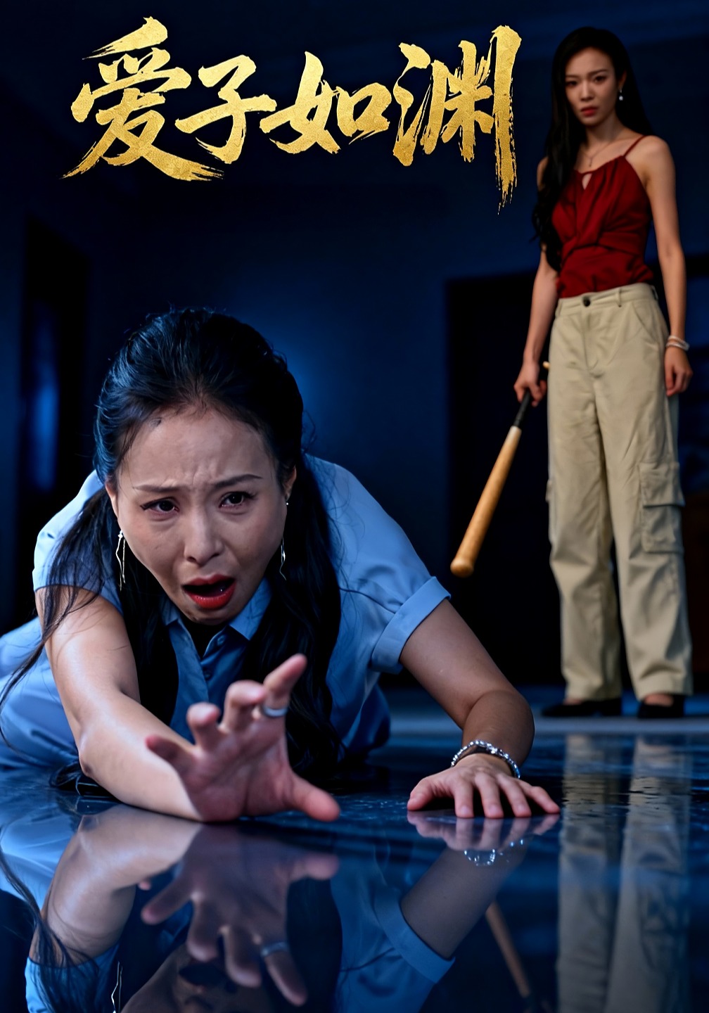 爱子如渊封面图