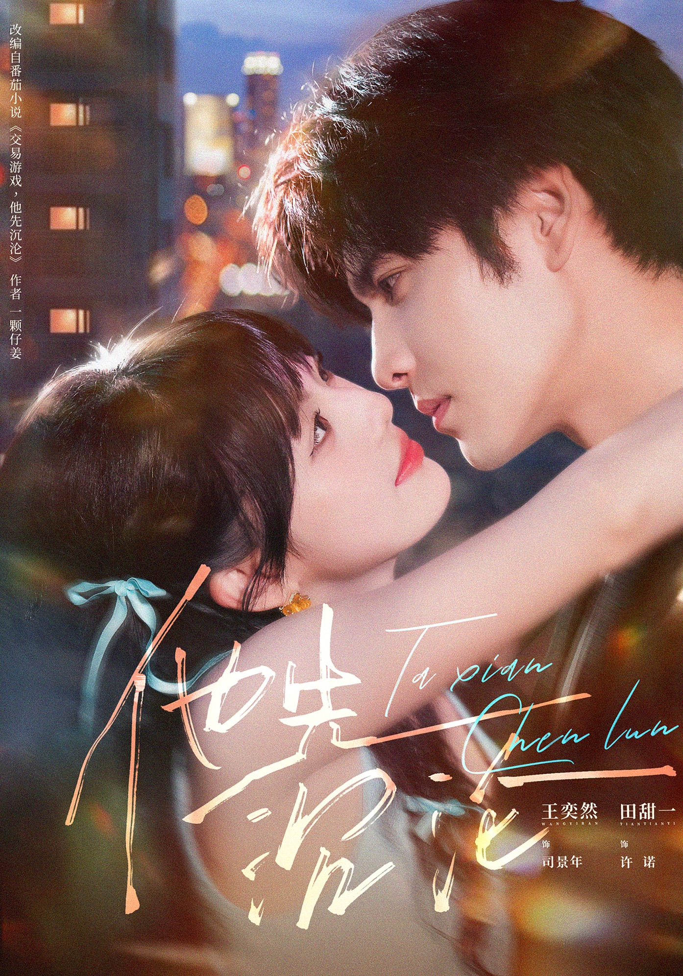 他先沉沦封面图