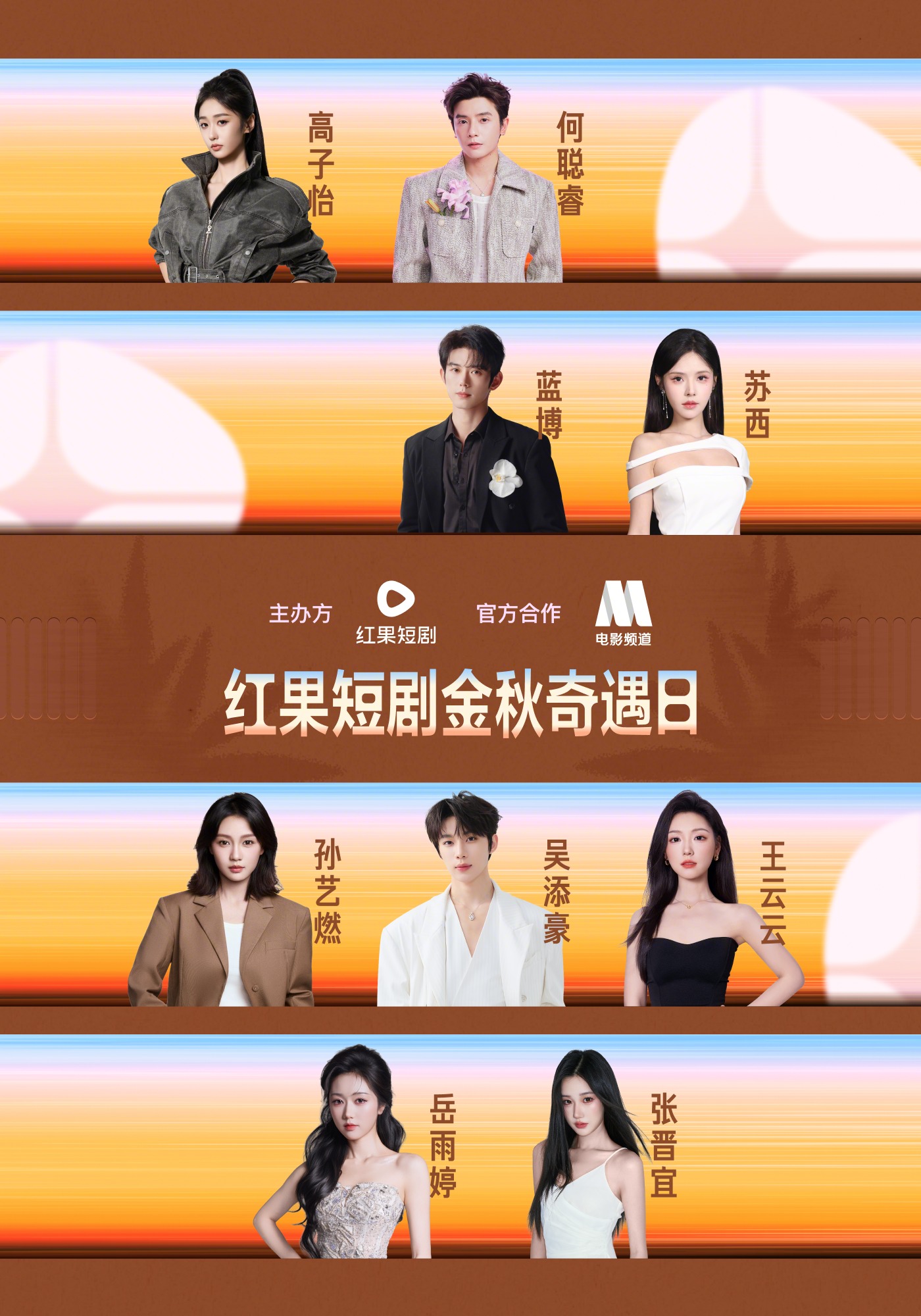 红果短剧金秋奇遇日
