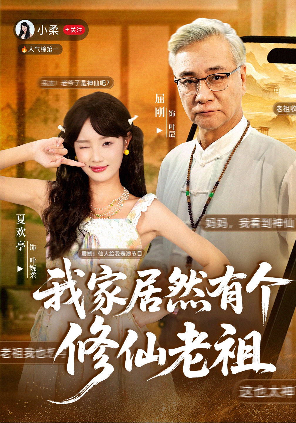 我家居然有个修仙老祖封面图