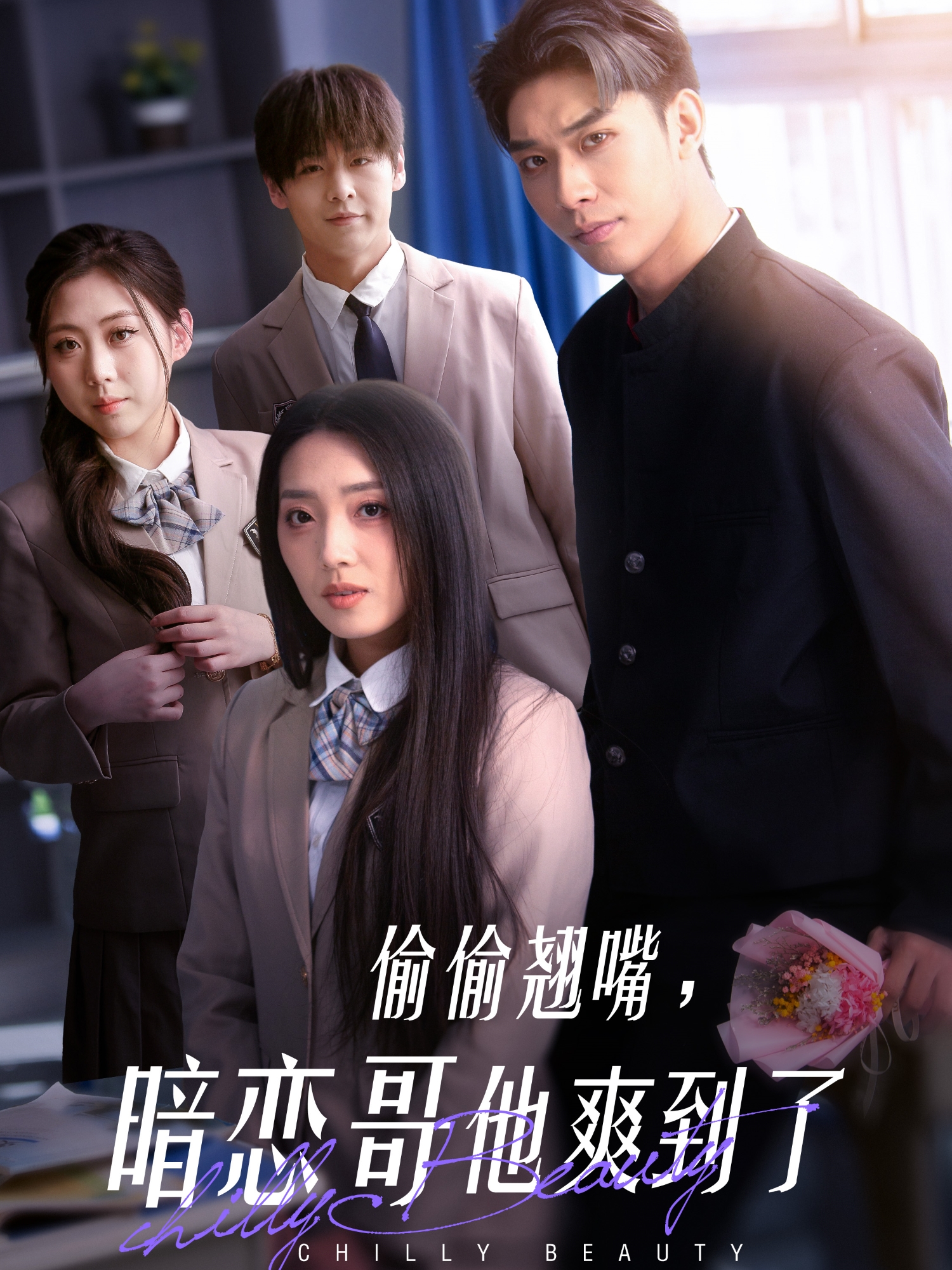 偷偷翘嘴暗恋哥他爽到了