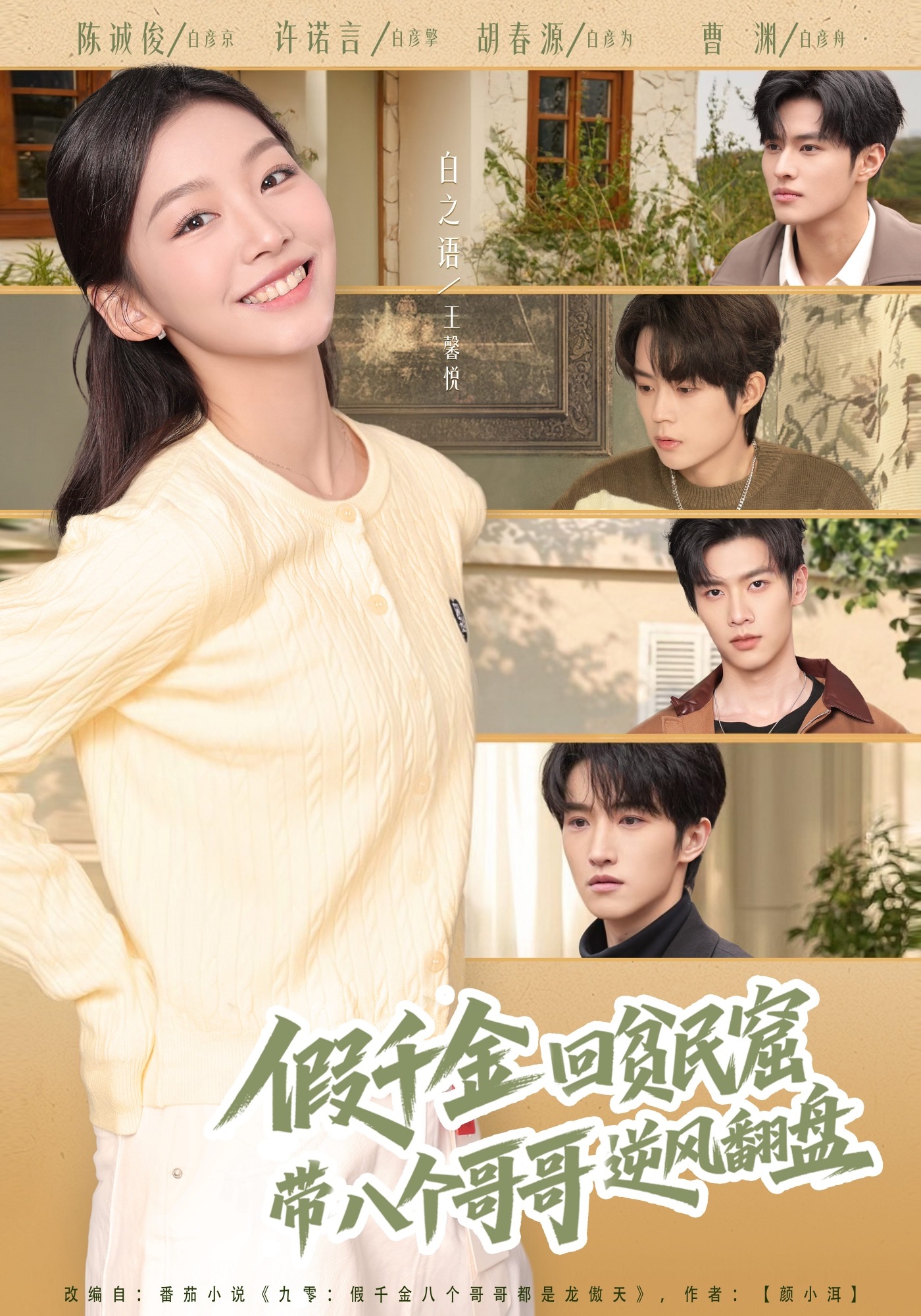 假千金回贫民窟，带八个哥哥逆风翻盘