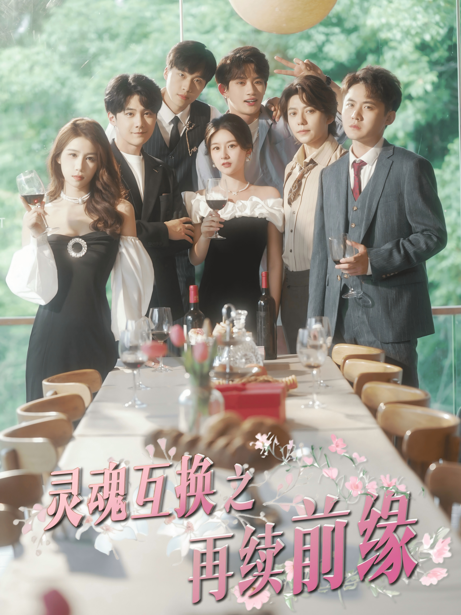 灵魂互换之再续前缘