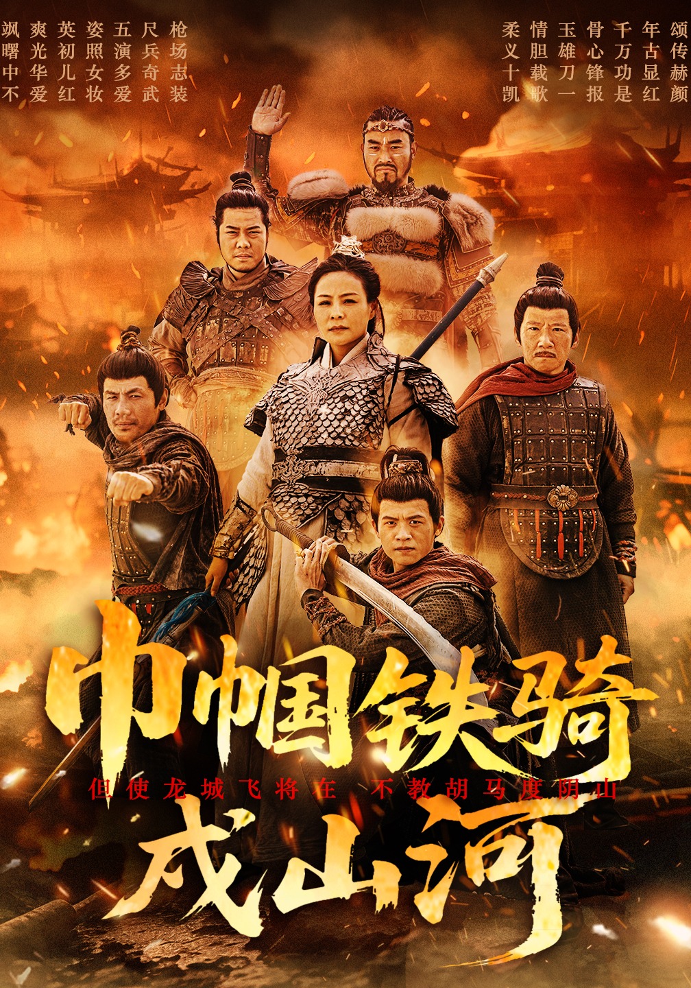 巾帼铁骑戍山河