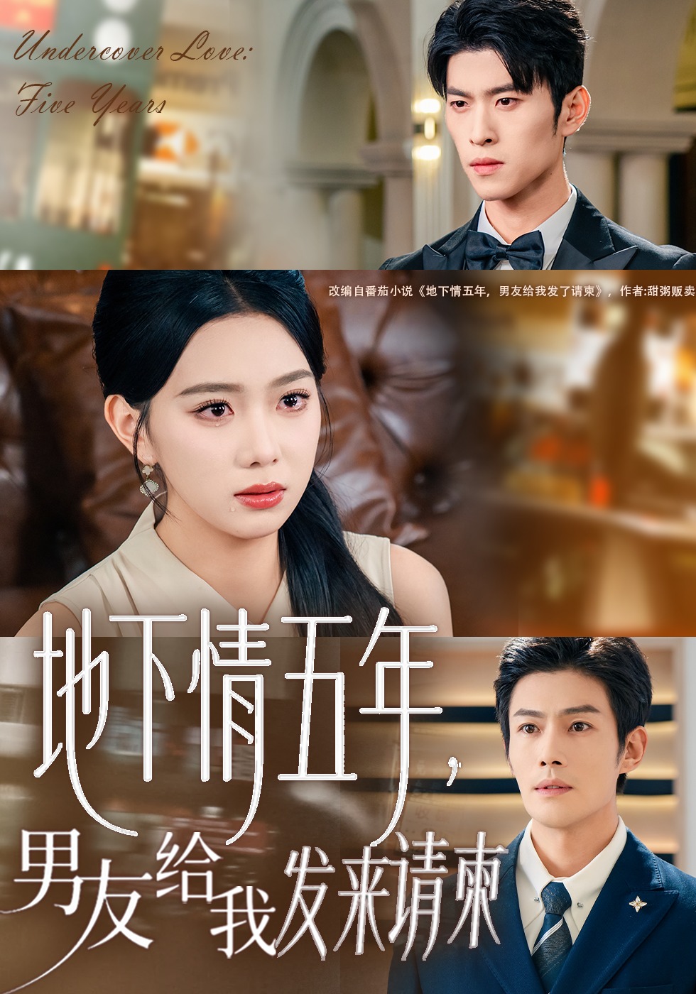 地下情五年，男友给我发来请柬封面图
