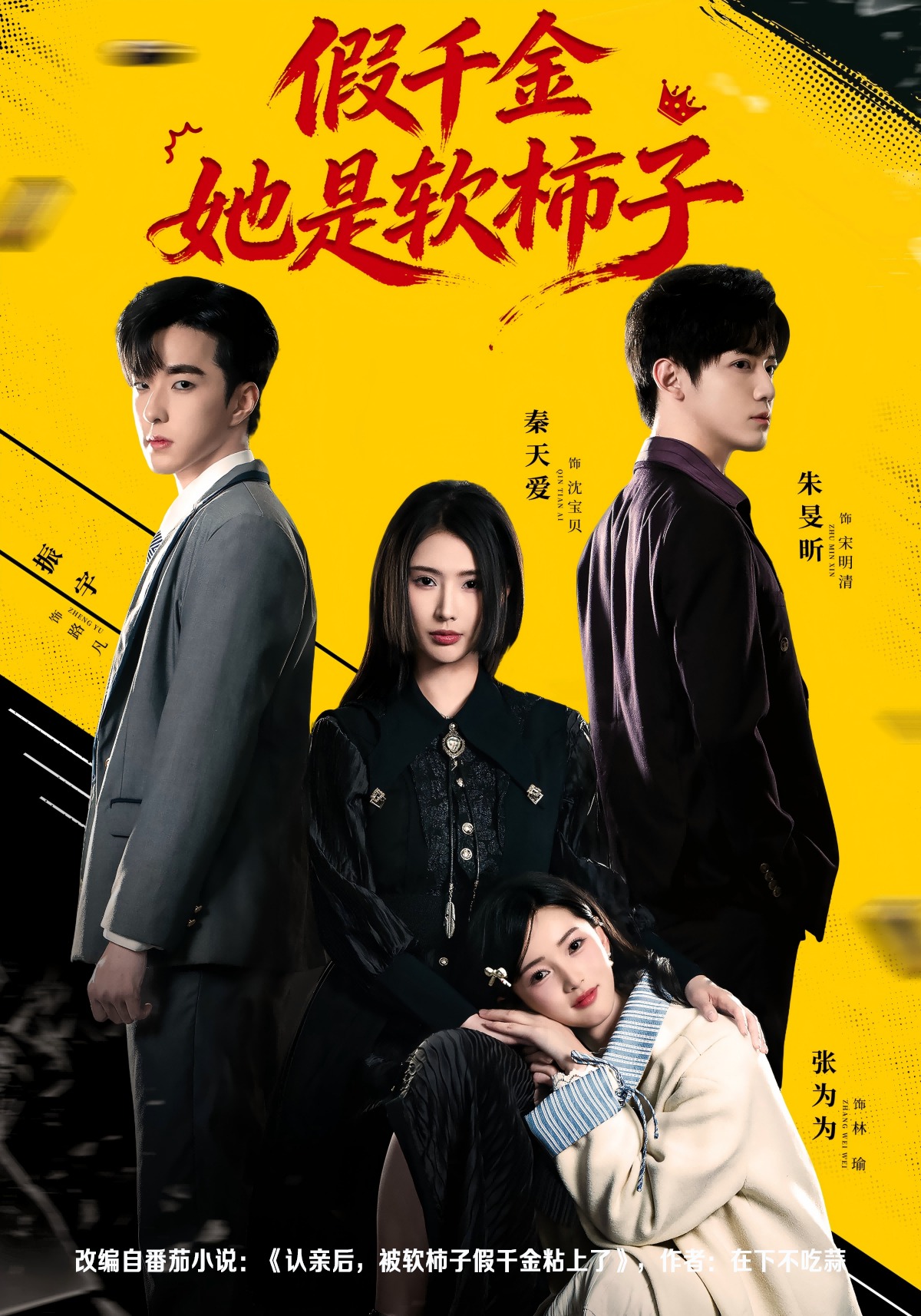 假千金她是软柿子