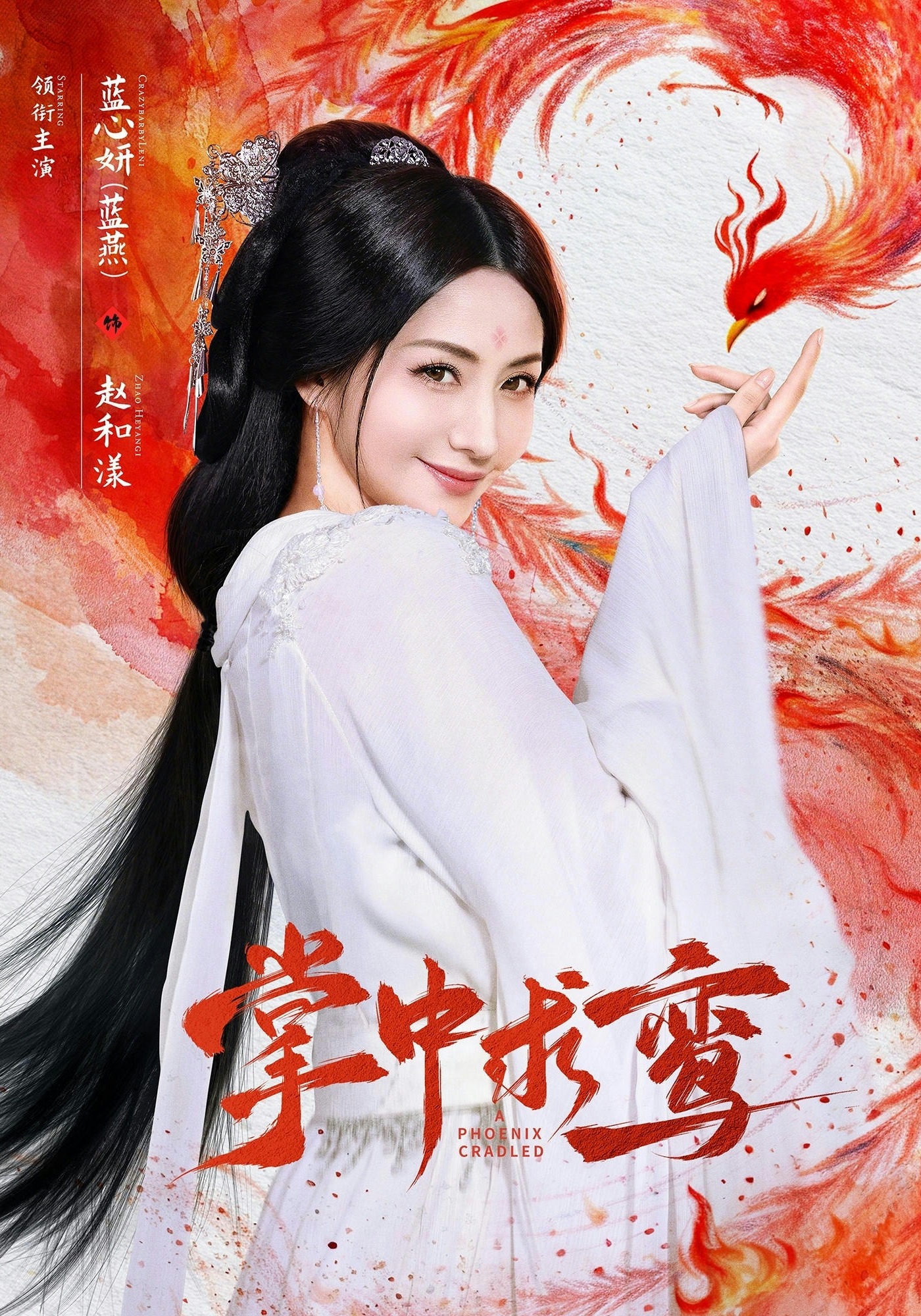 掌中求鸾
