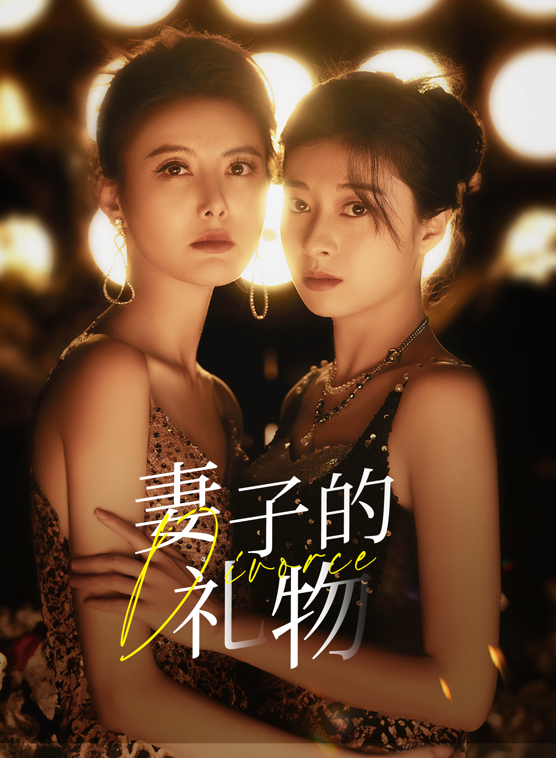 妻子的礼物