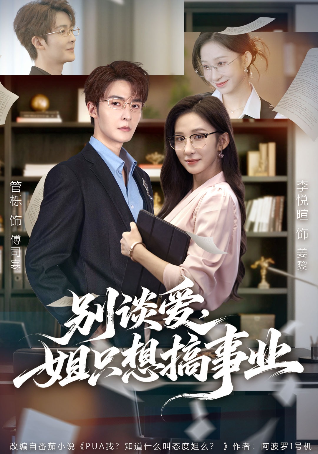 别谈爱姐只想搞事业