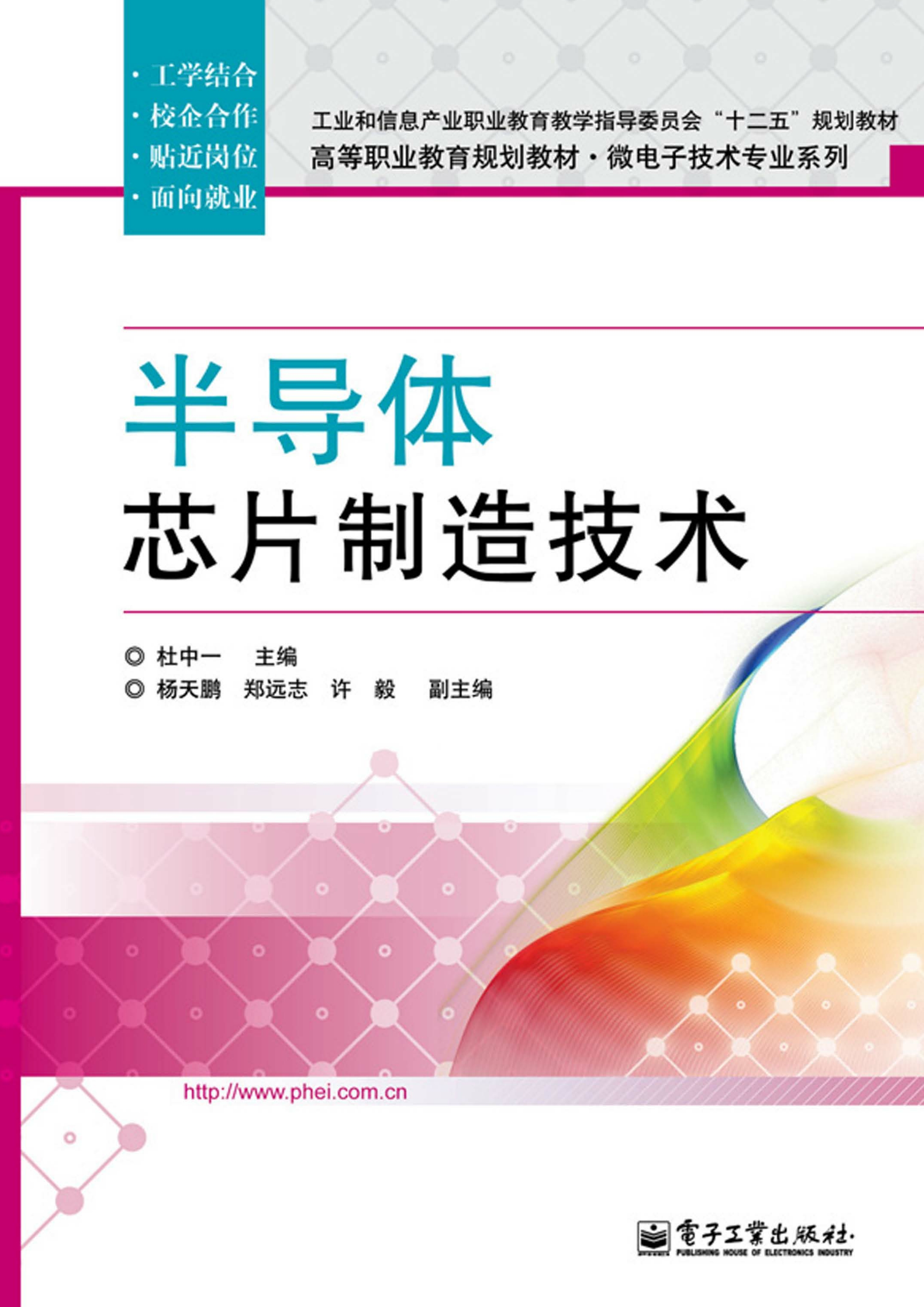半导体芯片制造技术书籍