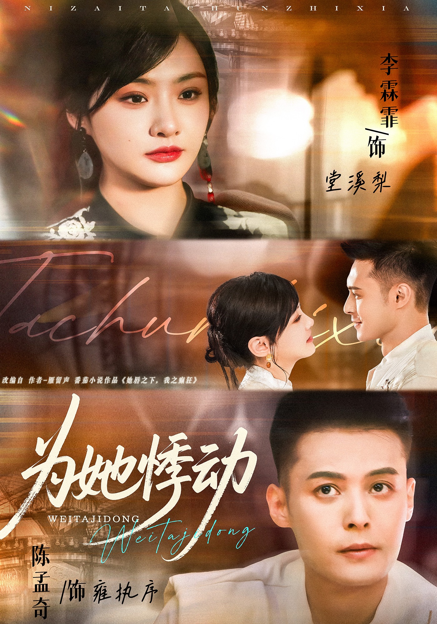 为她悸动封面图