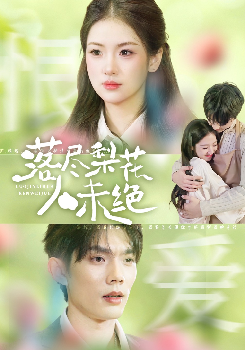 落尽梨花人未绝