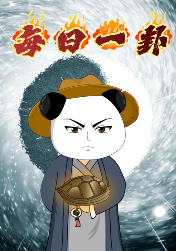 每日一卦