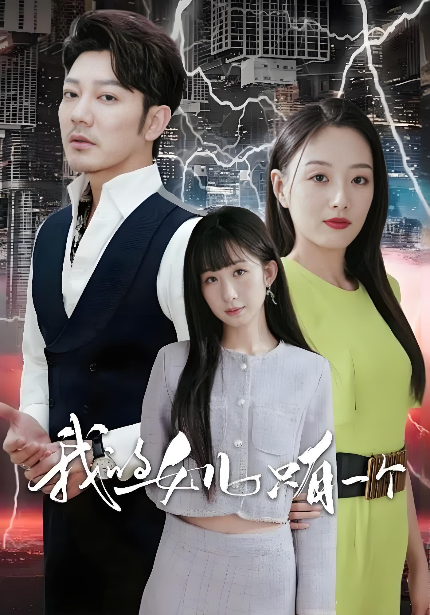 我的女儿只有一个封面图