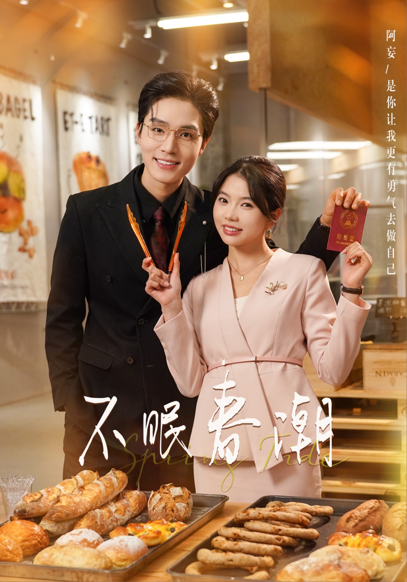 不眠春潮封面图