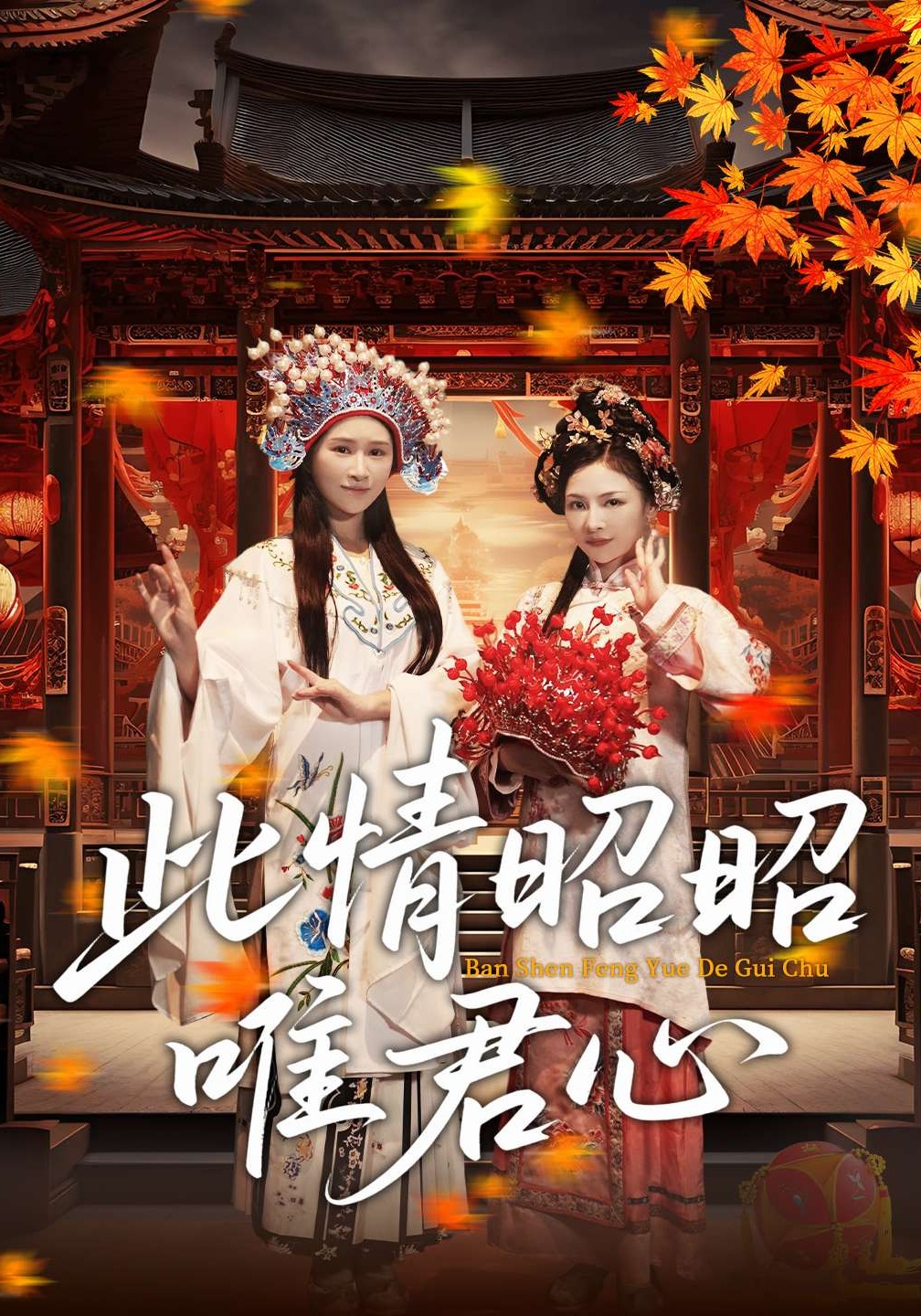 此情昭昭唯君心