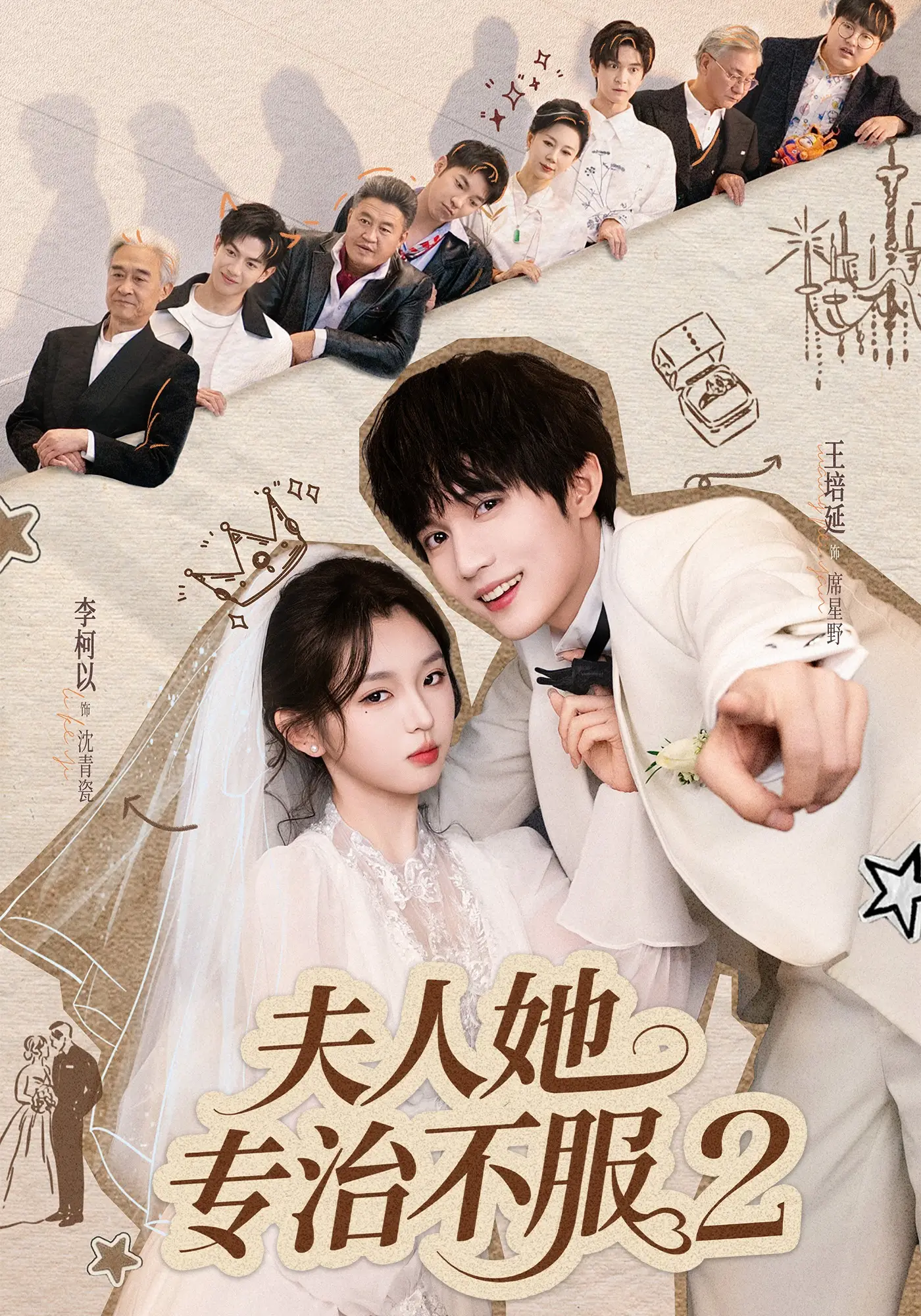 夫人她专治不服2