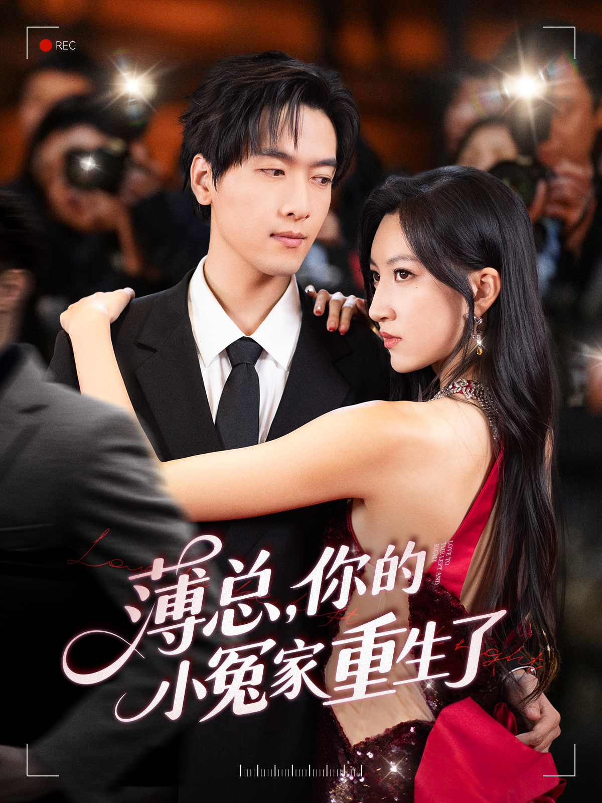 薄总你的小冤家重生了